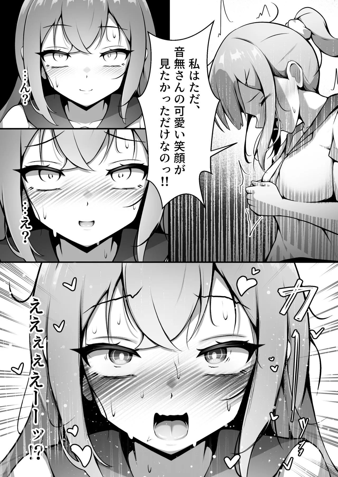 あの子の笑顔が見てみたくて Page.6