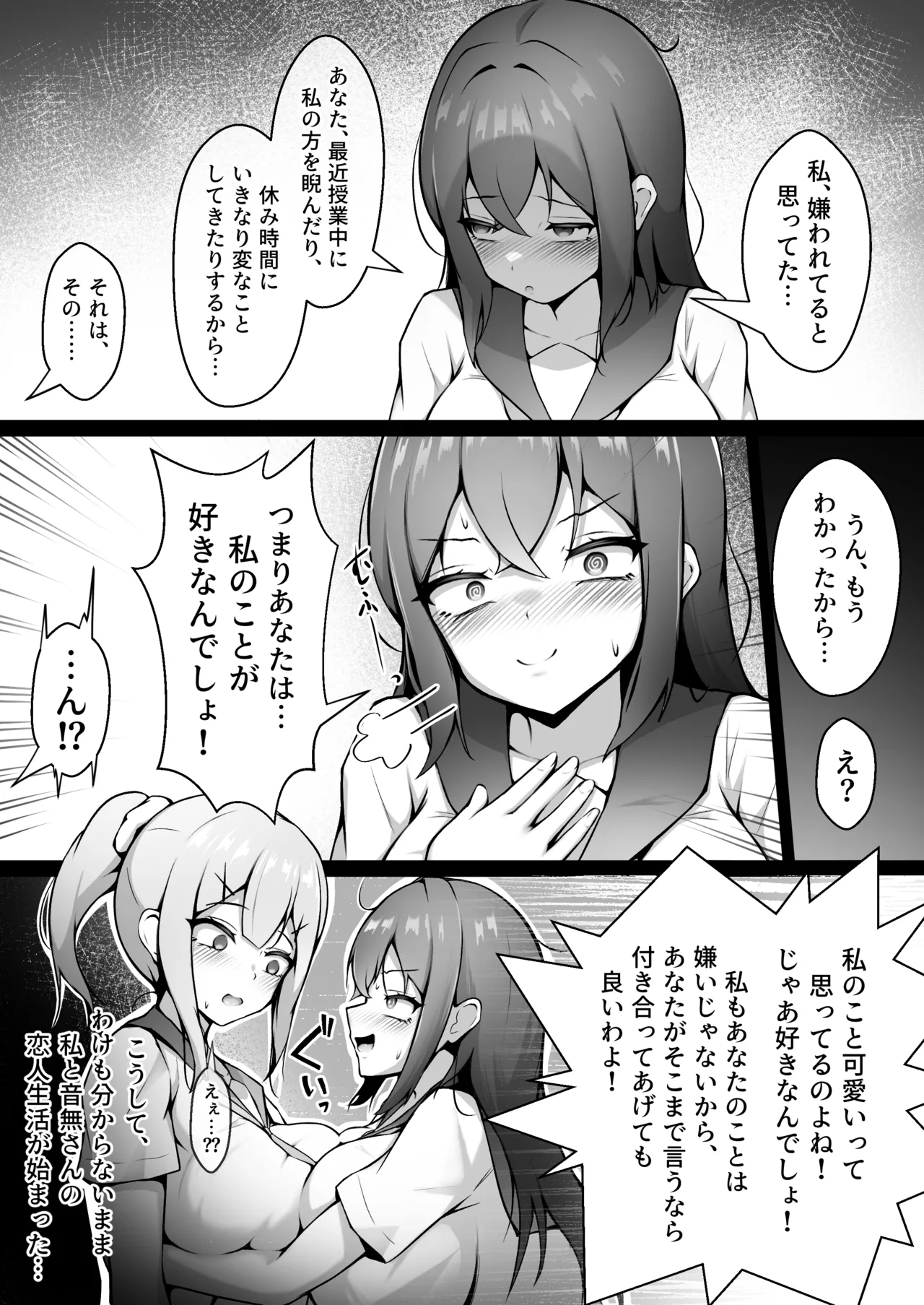 あの子の笑顔が見てみたくて Page.8