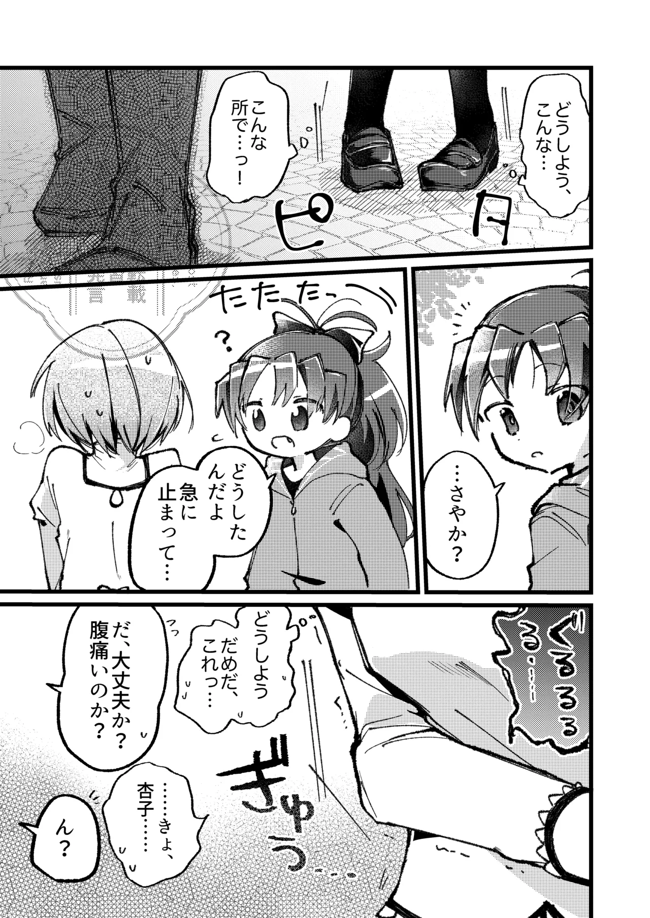 二人のヒミツの。 Page.10
