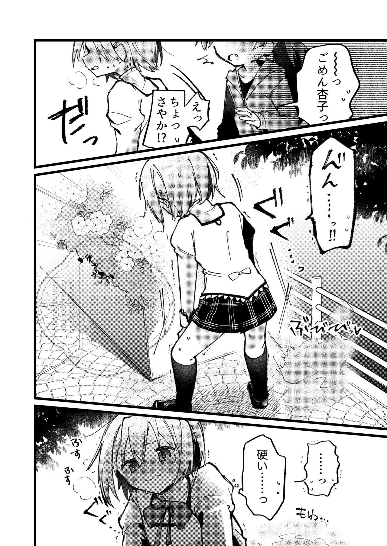 二人のヒミツの。 Page.13