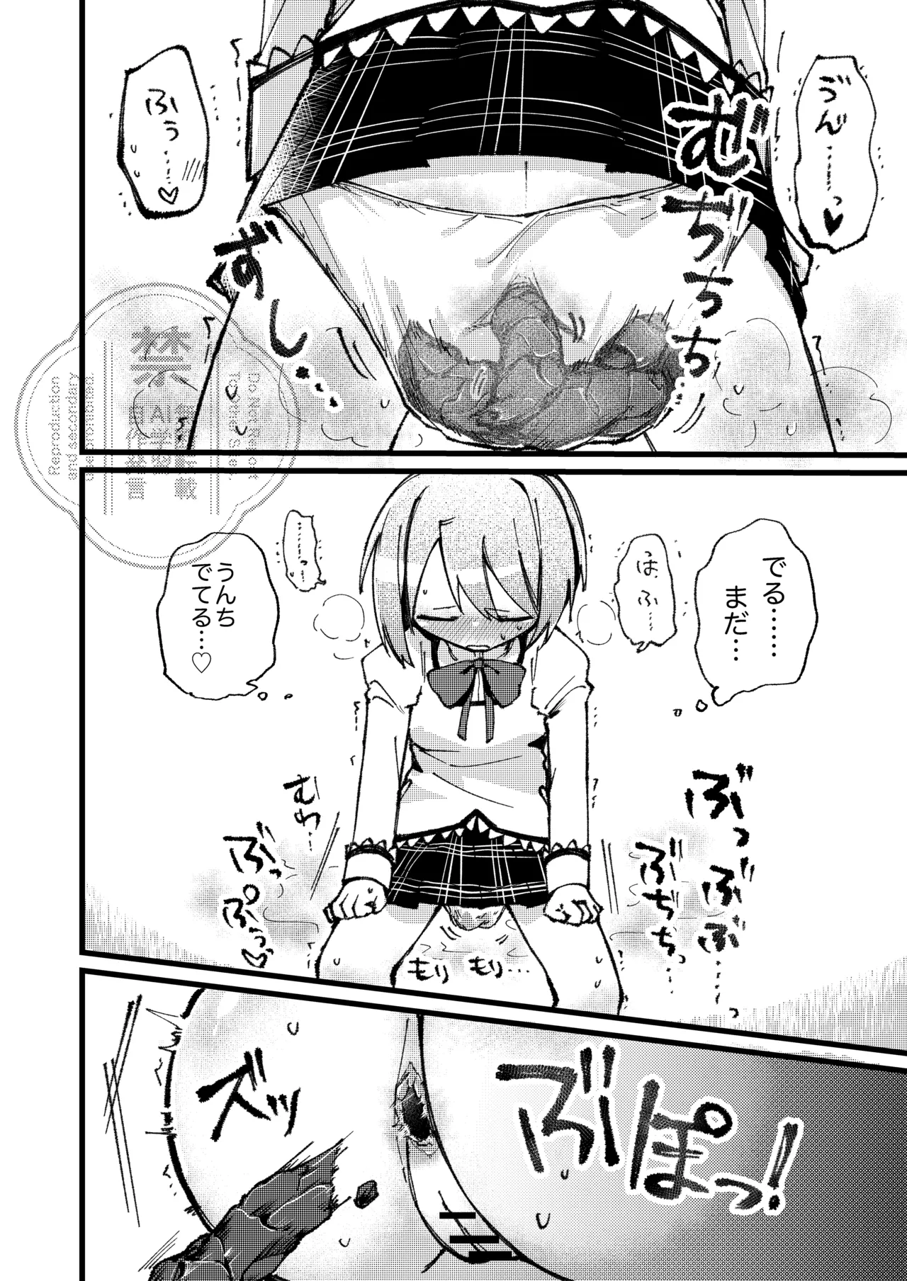二人のヒミツの。 Page.15