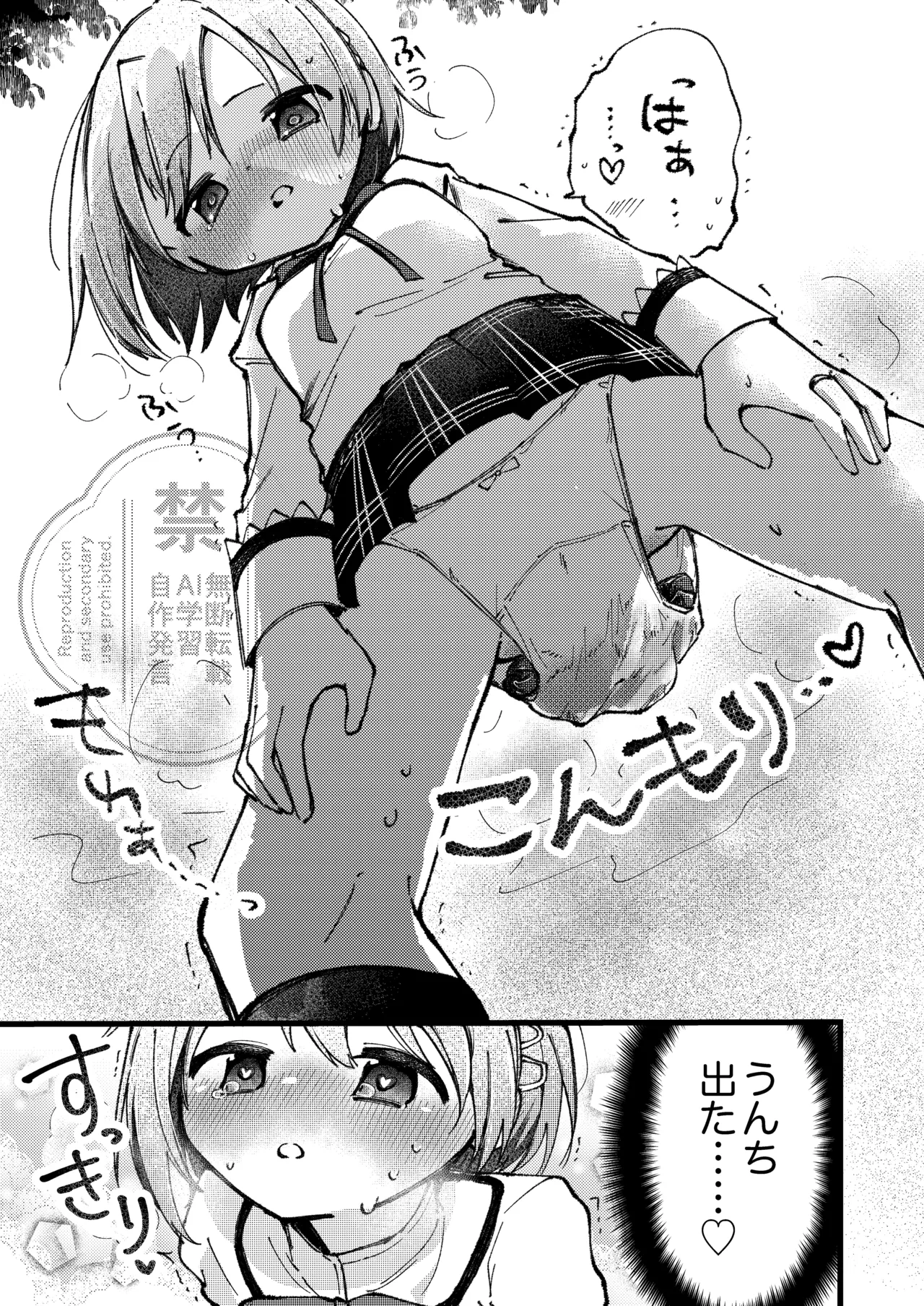 二人のヒミツの。 Page.16