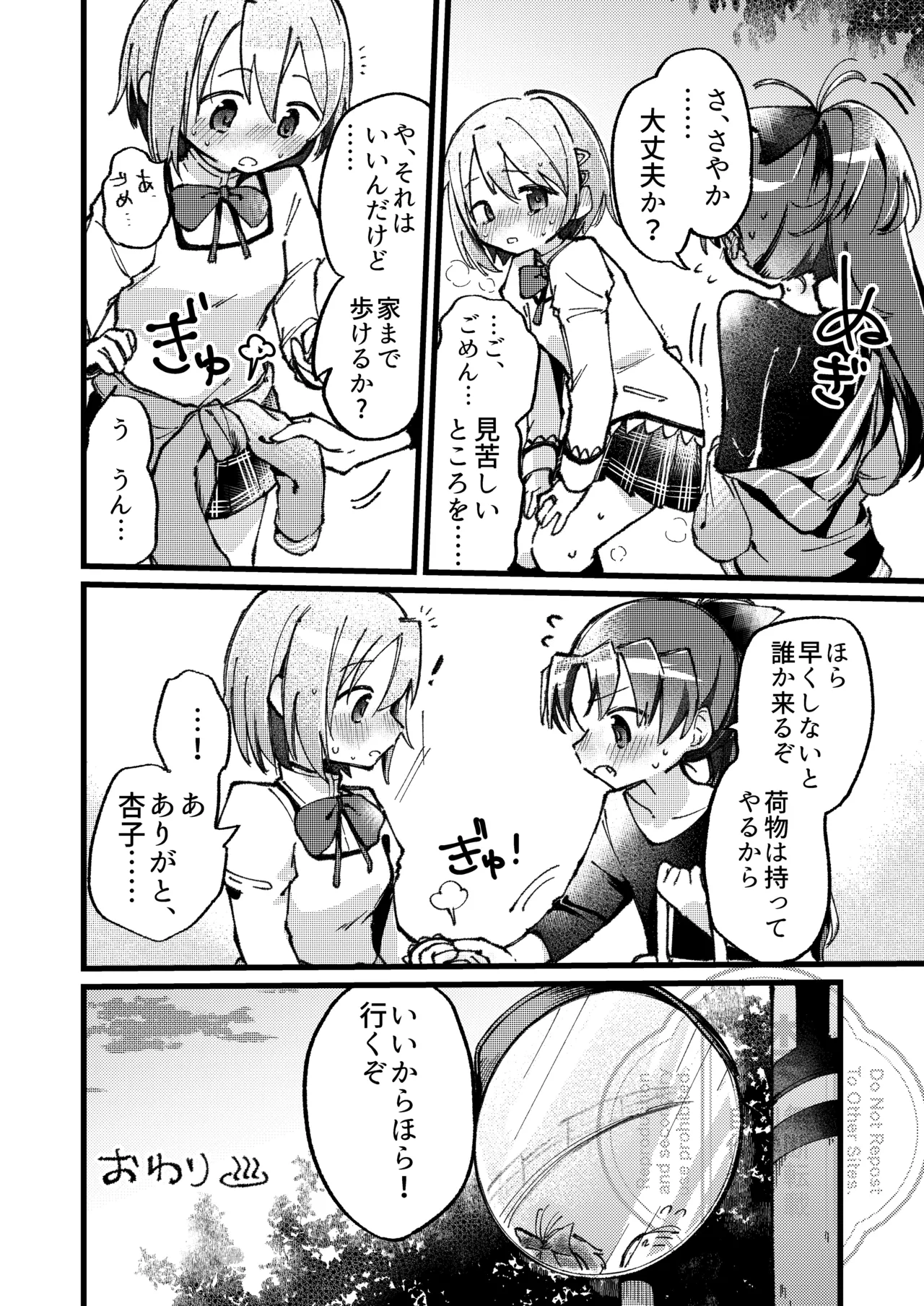 二人のヒミツの。 Page.17