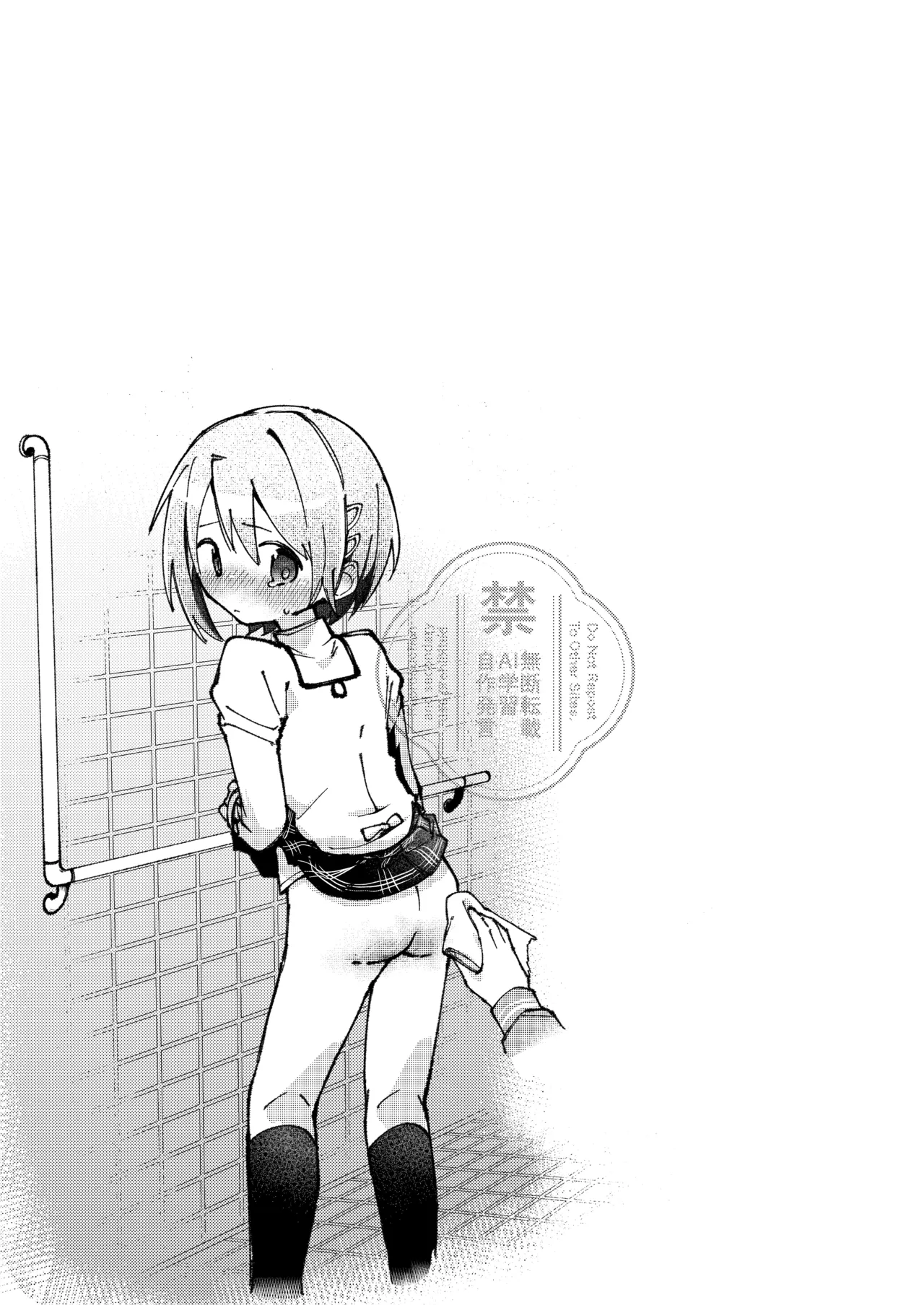 二人のヒミツの。 Page.18