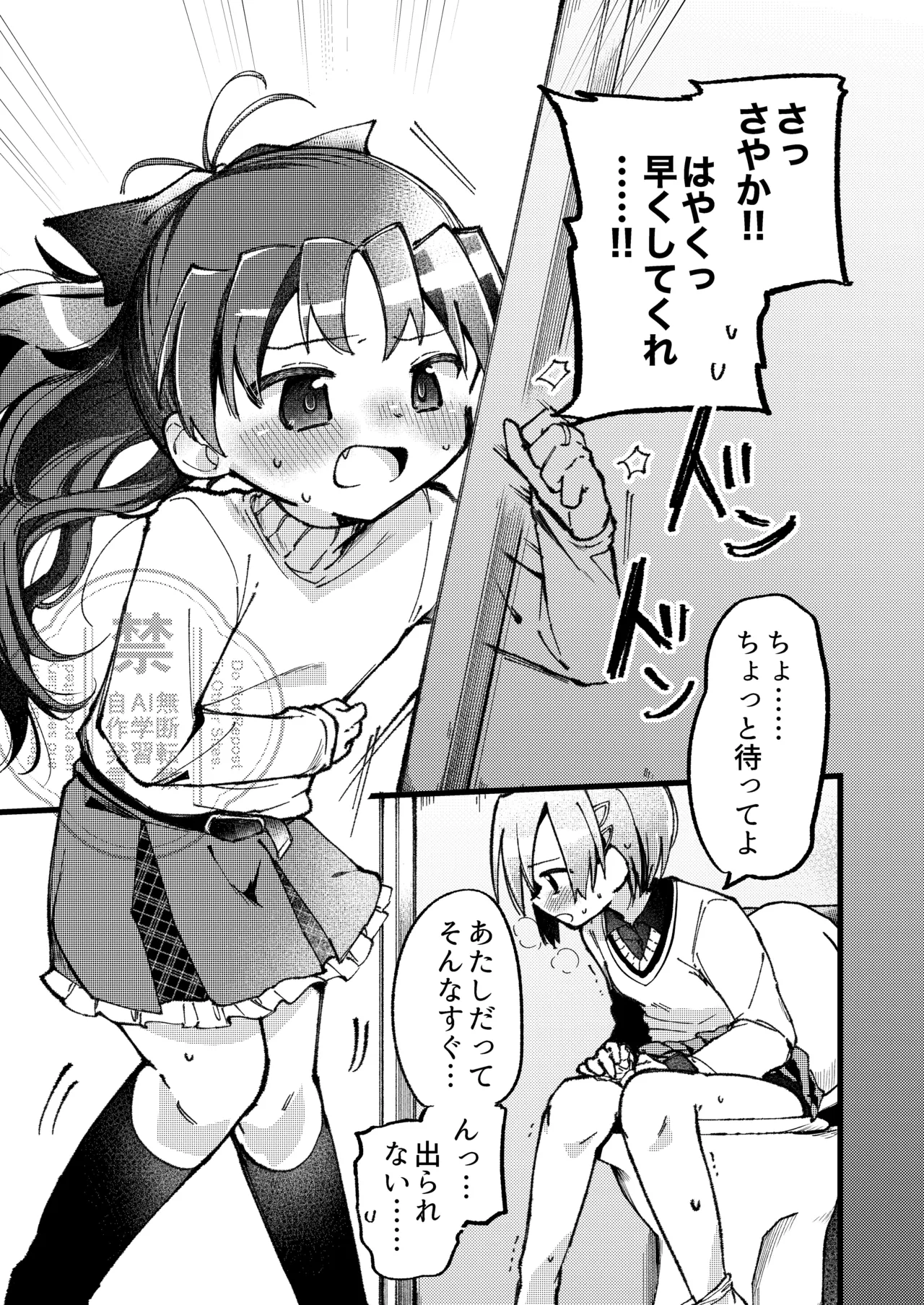 二人のヒミツの。 Page.20