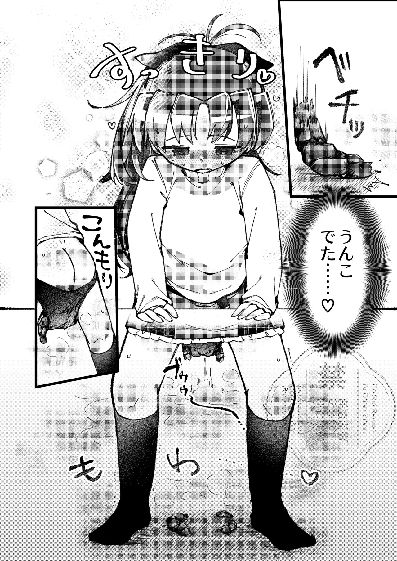 二人のヒミツの。 Page.25