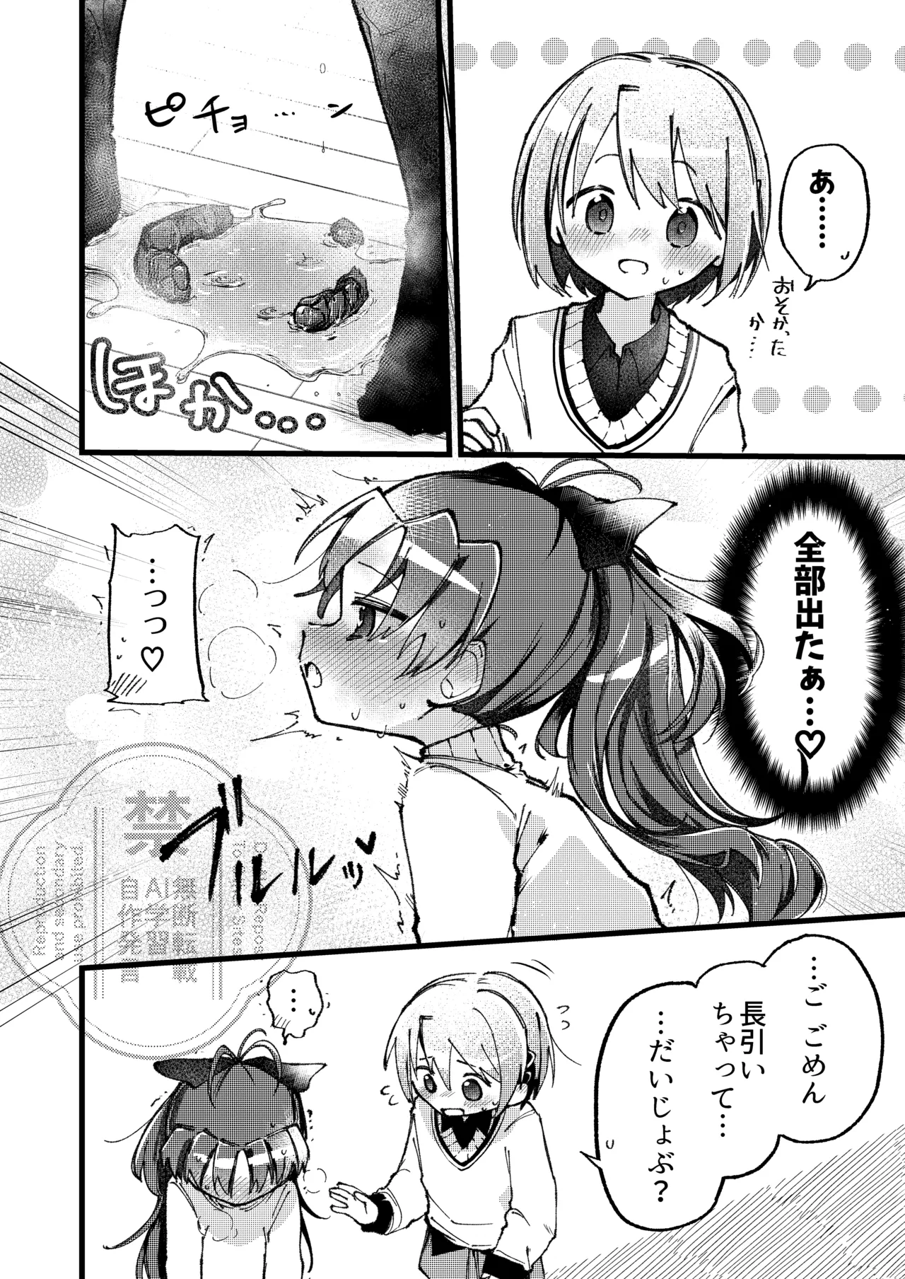 二人のヒミツの。 Page.27