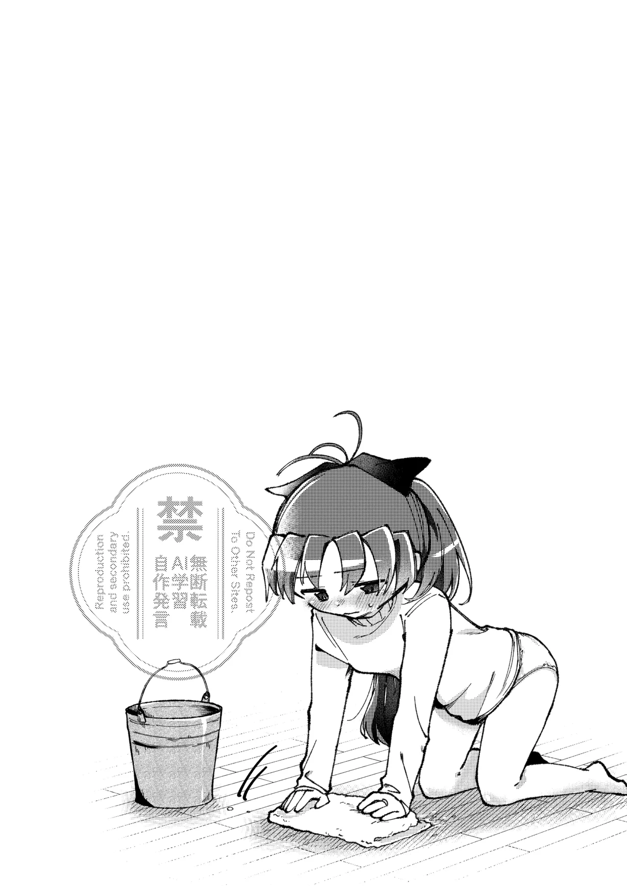 二人のヒミツの。 Page.29