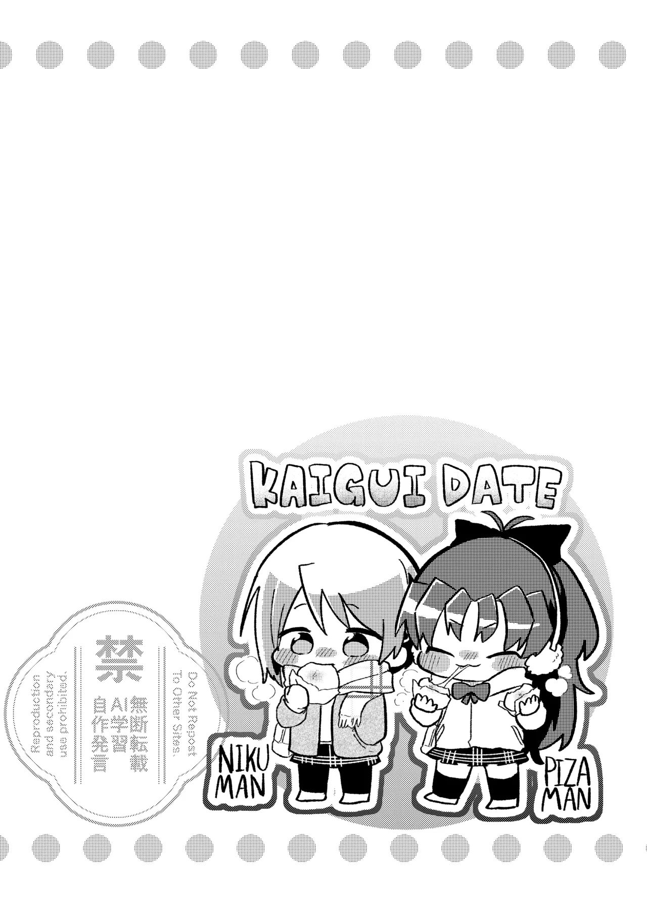 二人のヒミツの。 Page.3