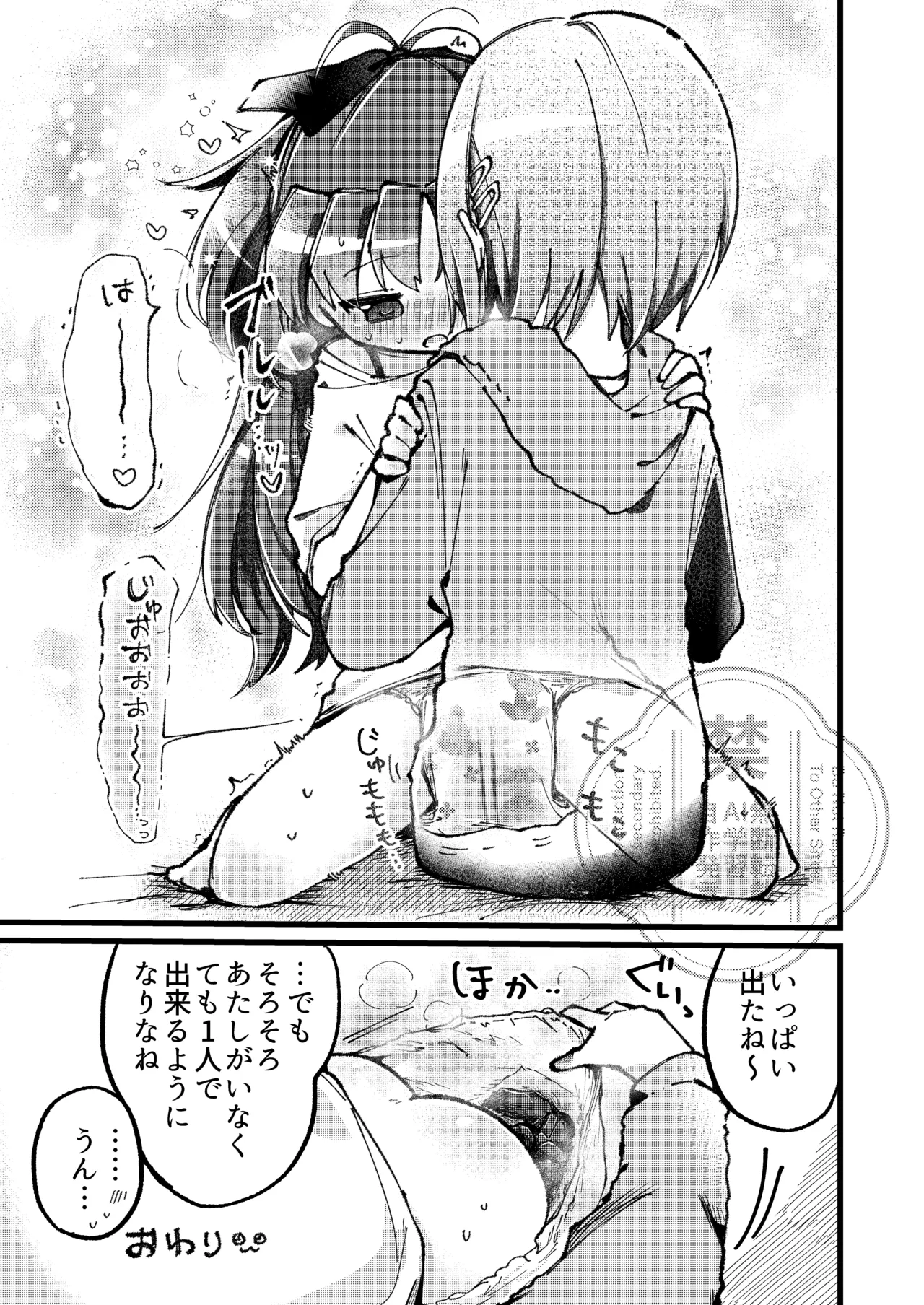 二人のヒミツの。 Page.32