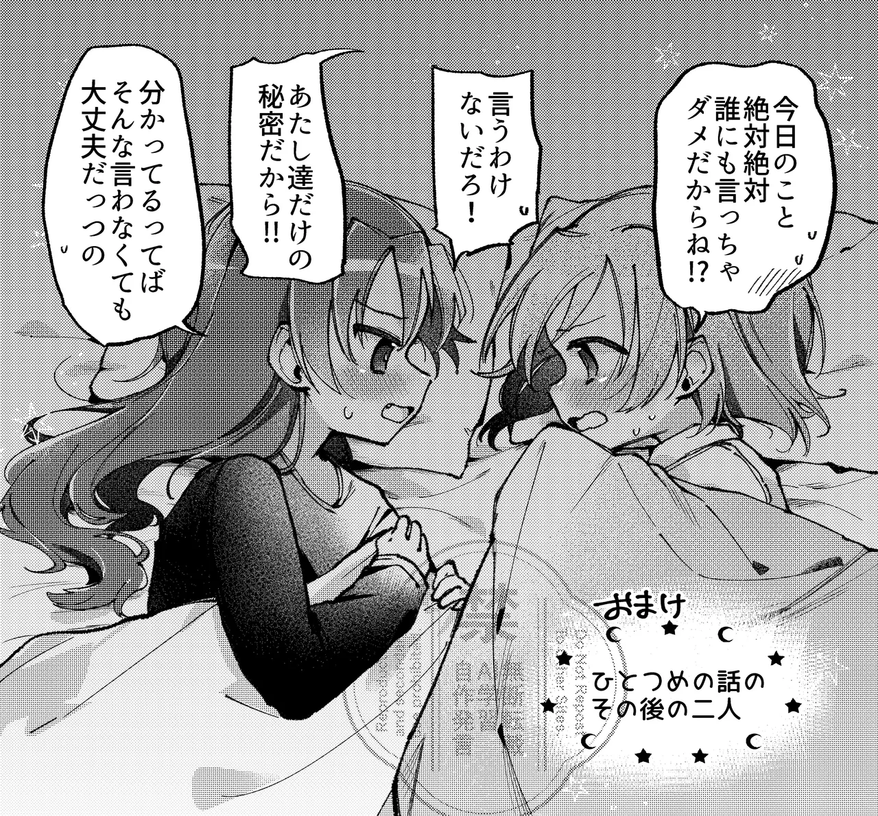 二人のヒミツの。 Page.33