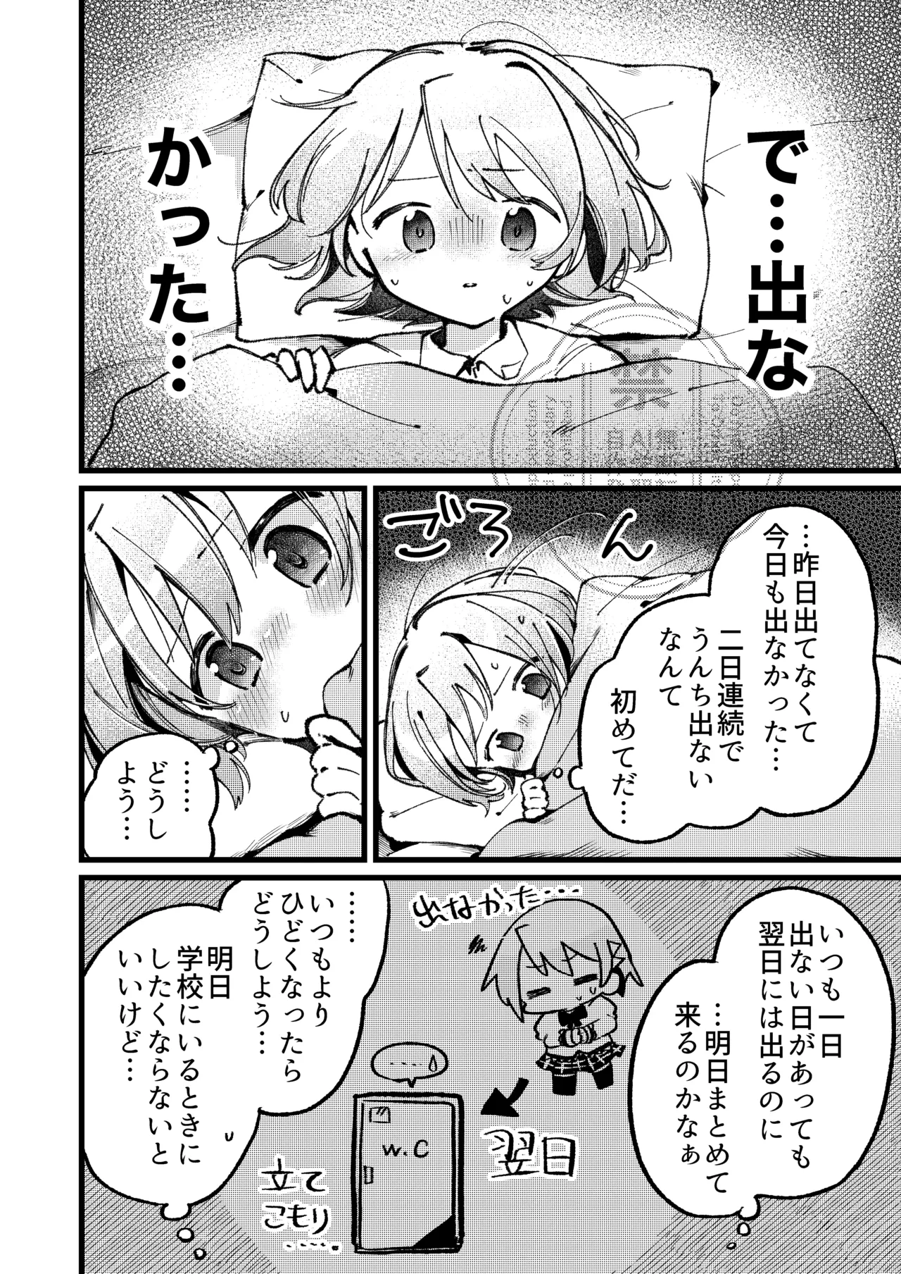 二人のヒミツの。 Page.5