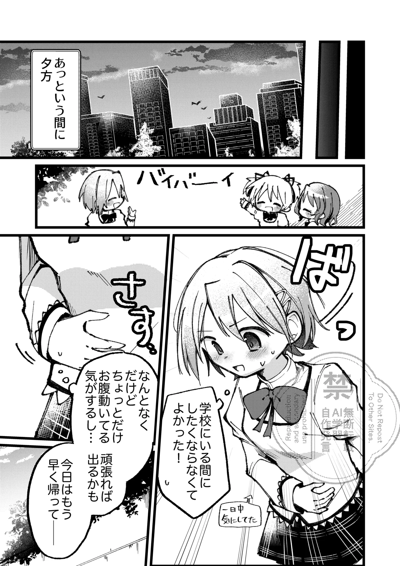 二人のヒミツの。 Page.6