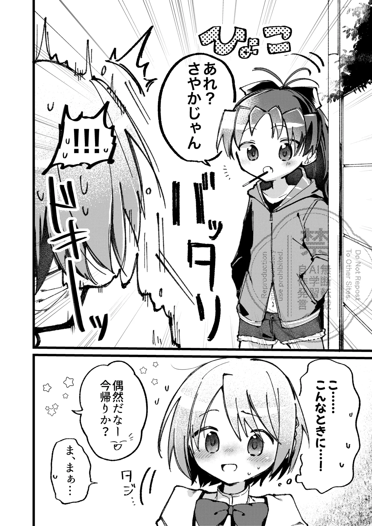 二人のヒミツの。 Page.7
