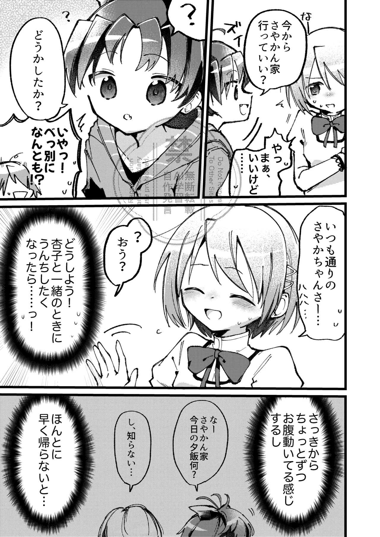 二人のヒミツの。 Page.8