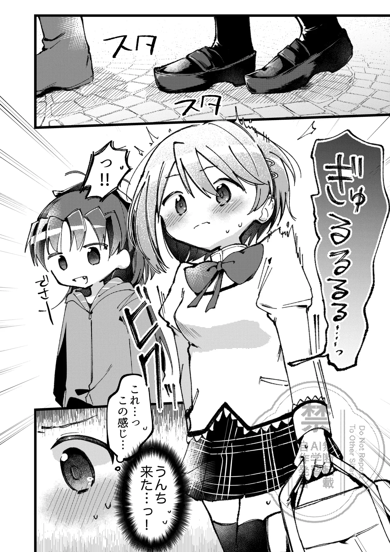 二人のヒミツの。 Page.9