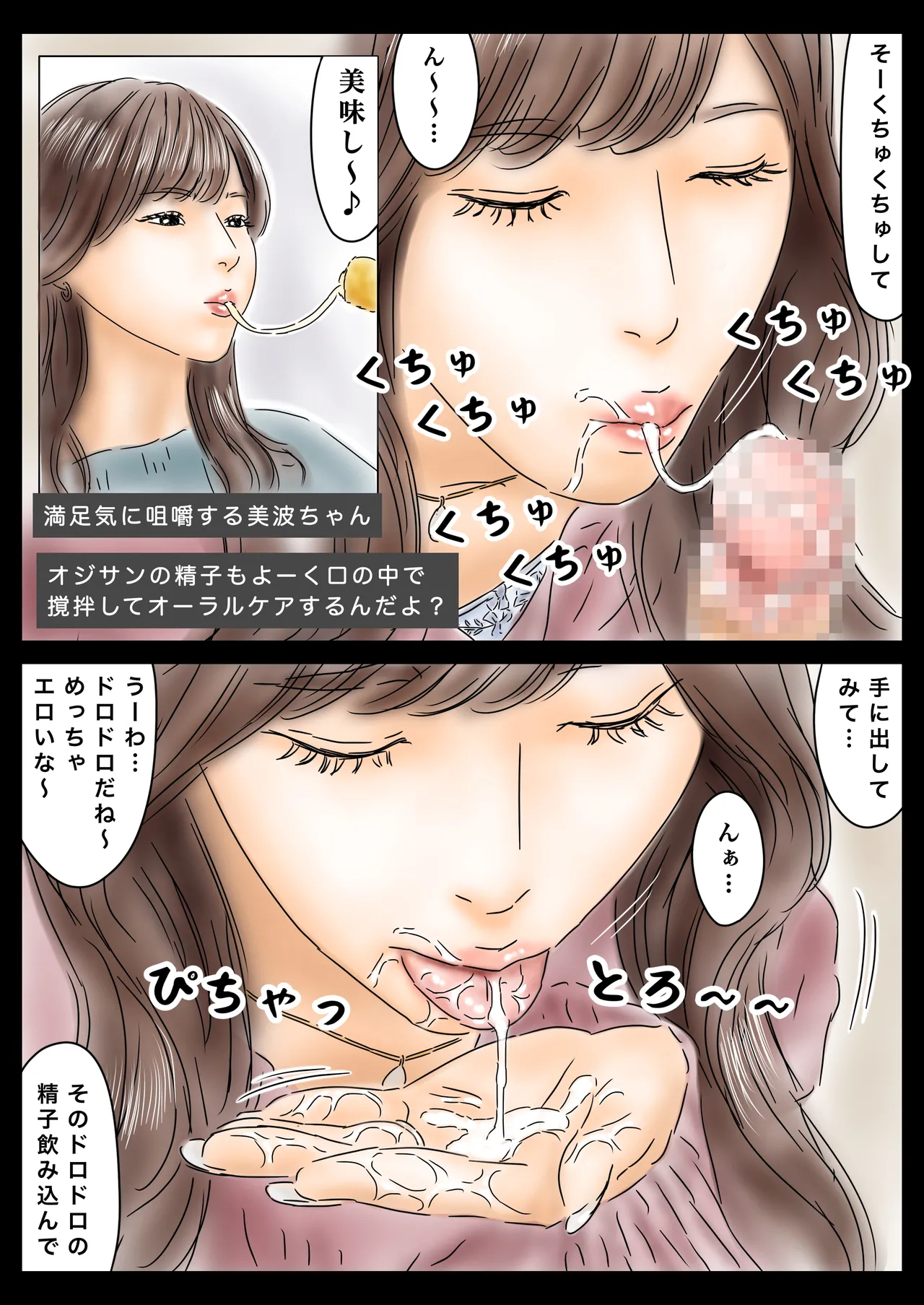 催眠でJDとJKと女教師犯してます♪ Page.11