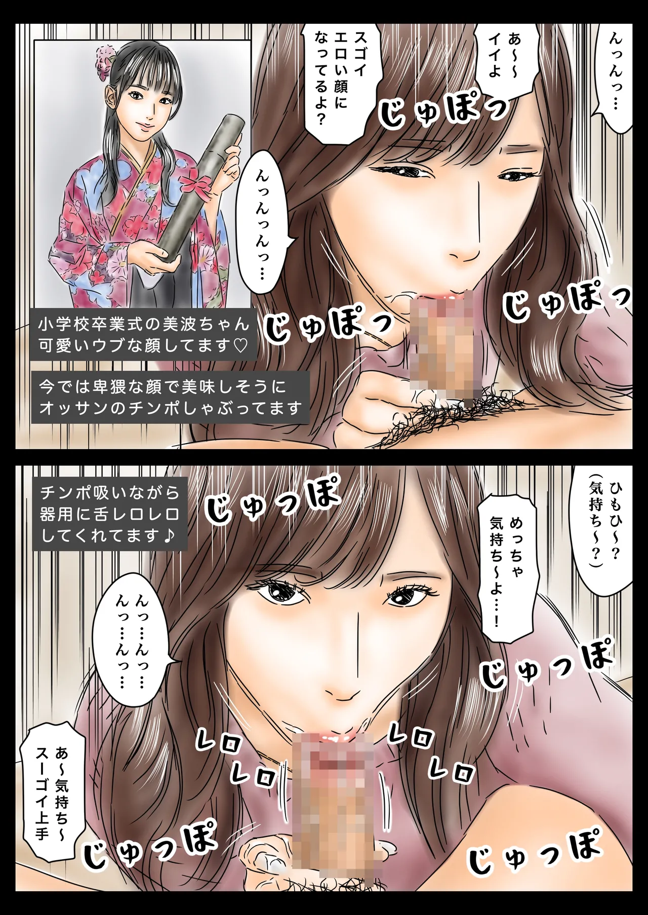 催眠でJDとJKと女教師犯してます♪ Page.5