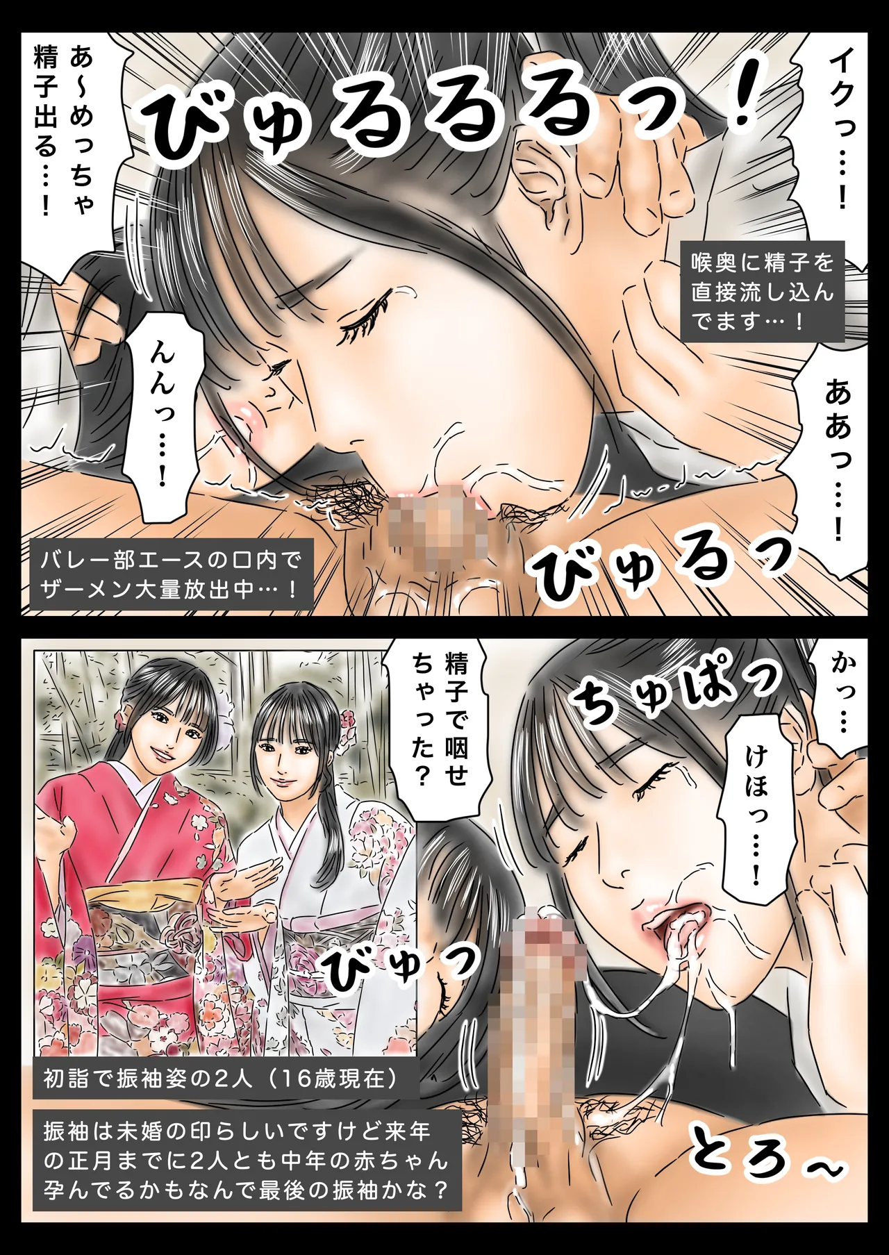 催眠でJDとJKと女教師犯してます♪ Page.50