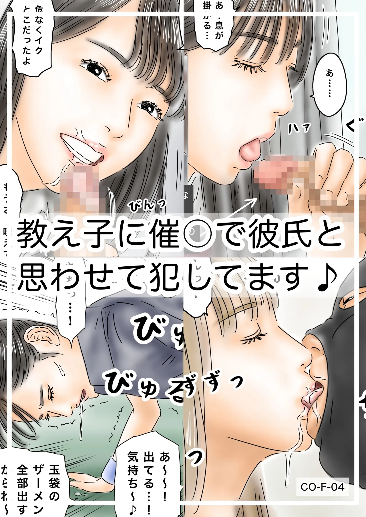 教え子に催眠で彼氏と思わせて犯してます♪