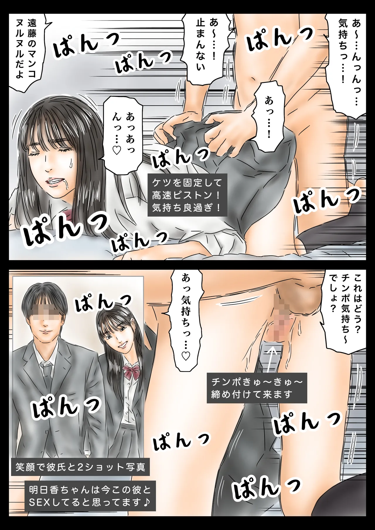 教え子に催眠で彼氏と思わせて犯してます♪ Page.13