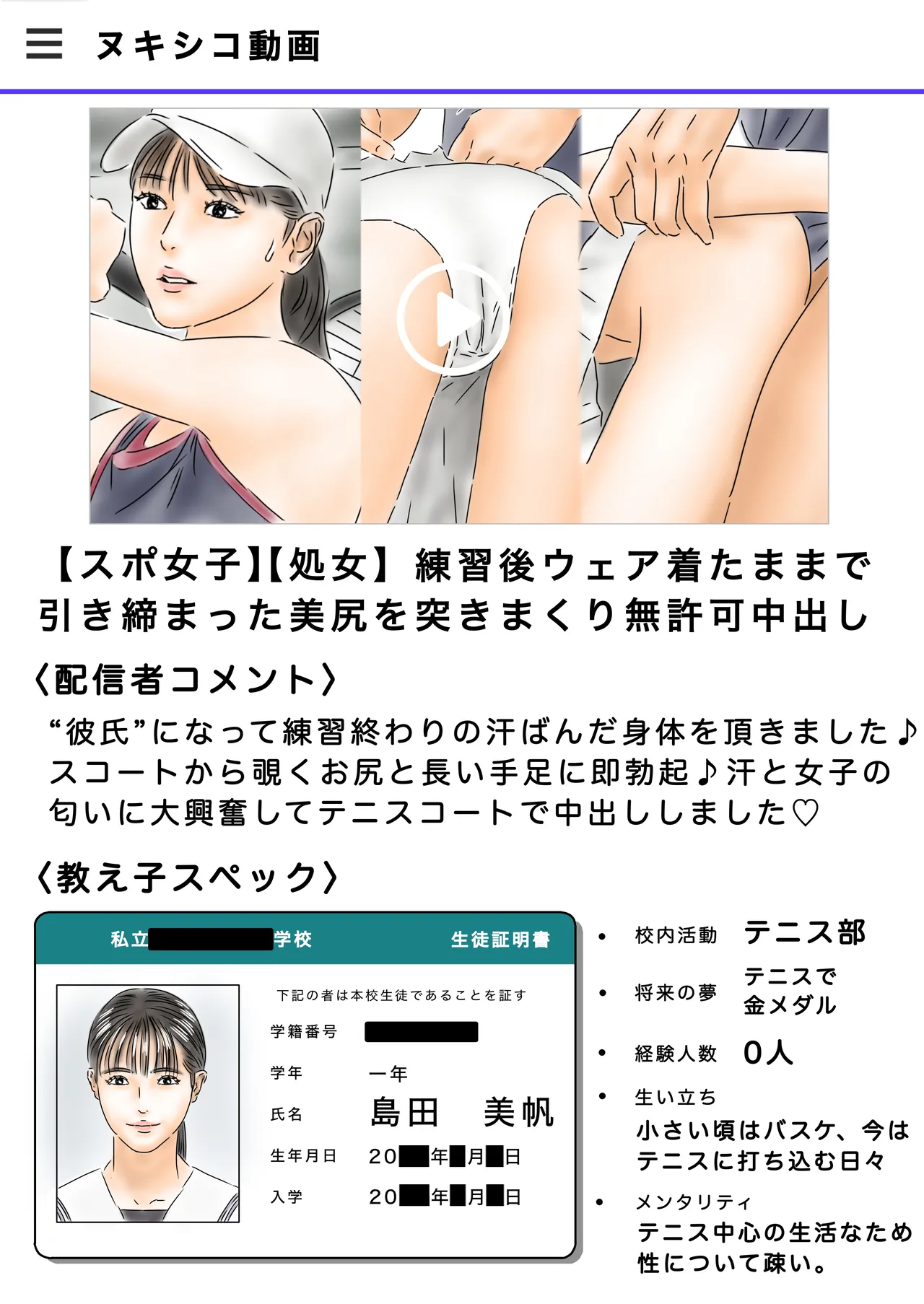 教え子に催眠で彼氏と思わせて犯してます♪ Page.24