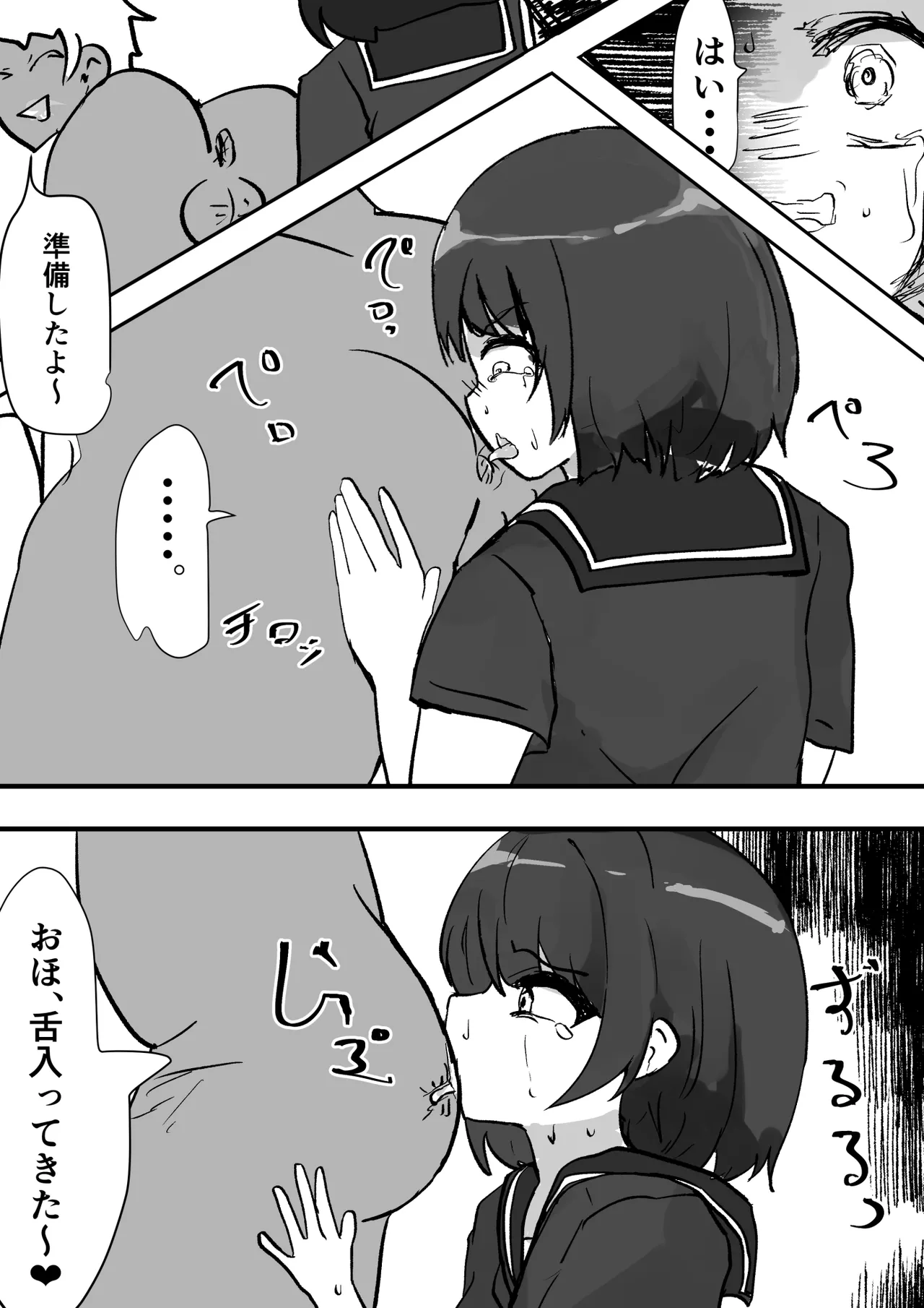 女子を呼び出せる地図アプリでセーラー少女を呼び出して使う Page.20