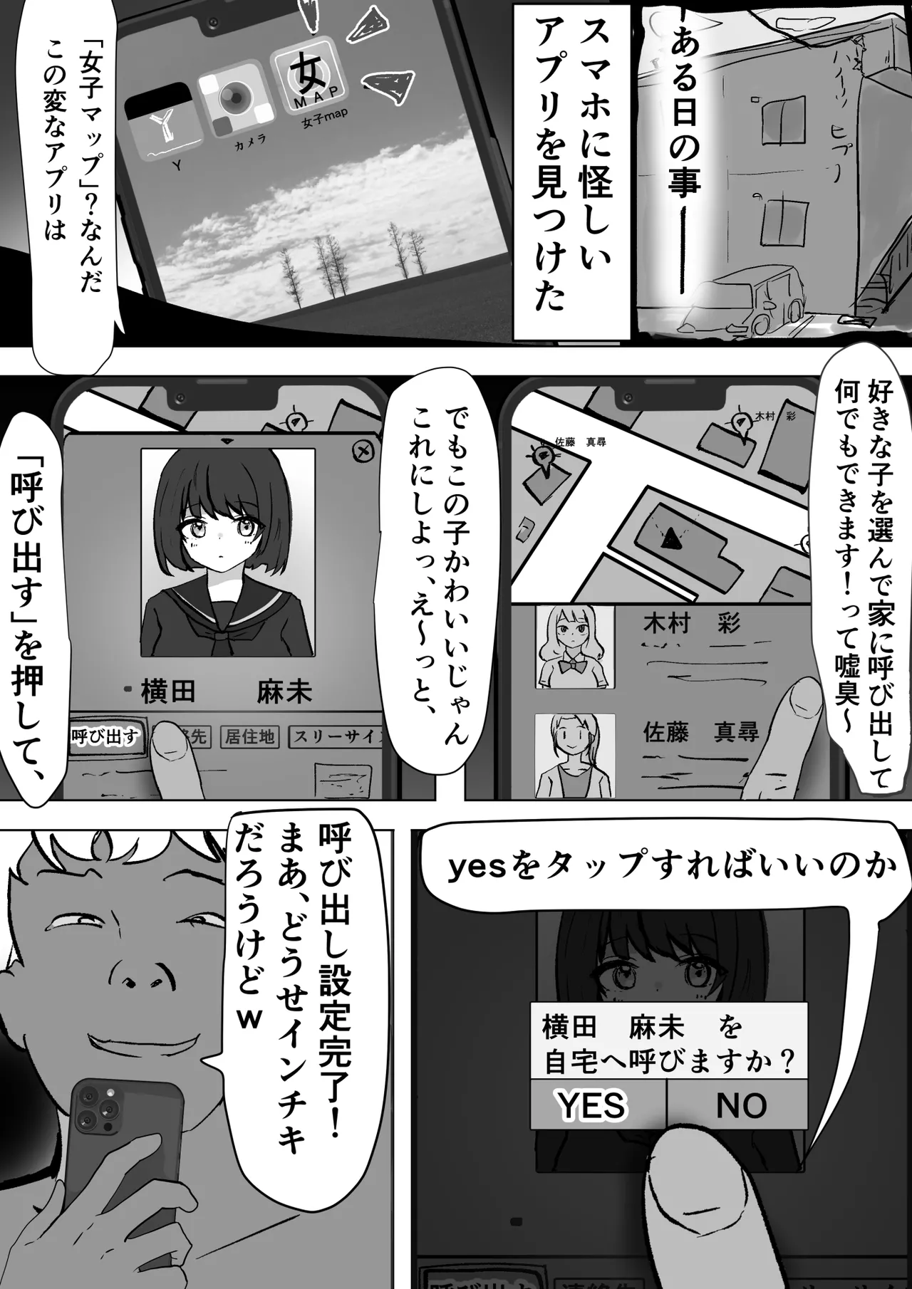 女子を呼び出せる地図アプリでセーラー少女を呼び出して使う Page.3