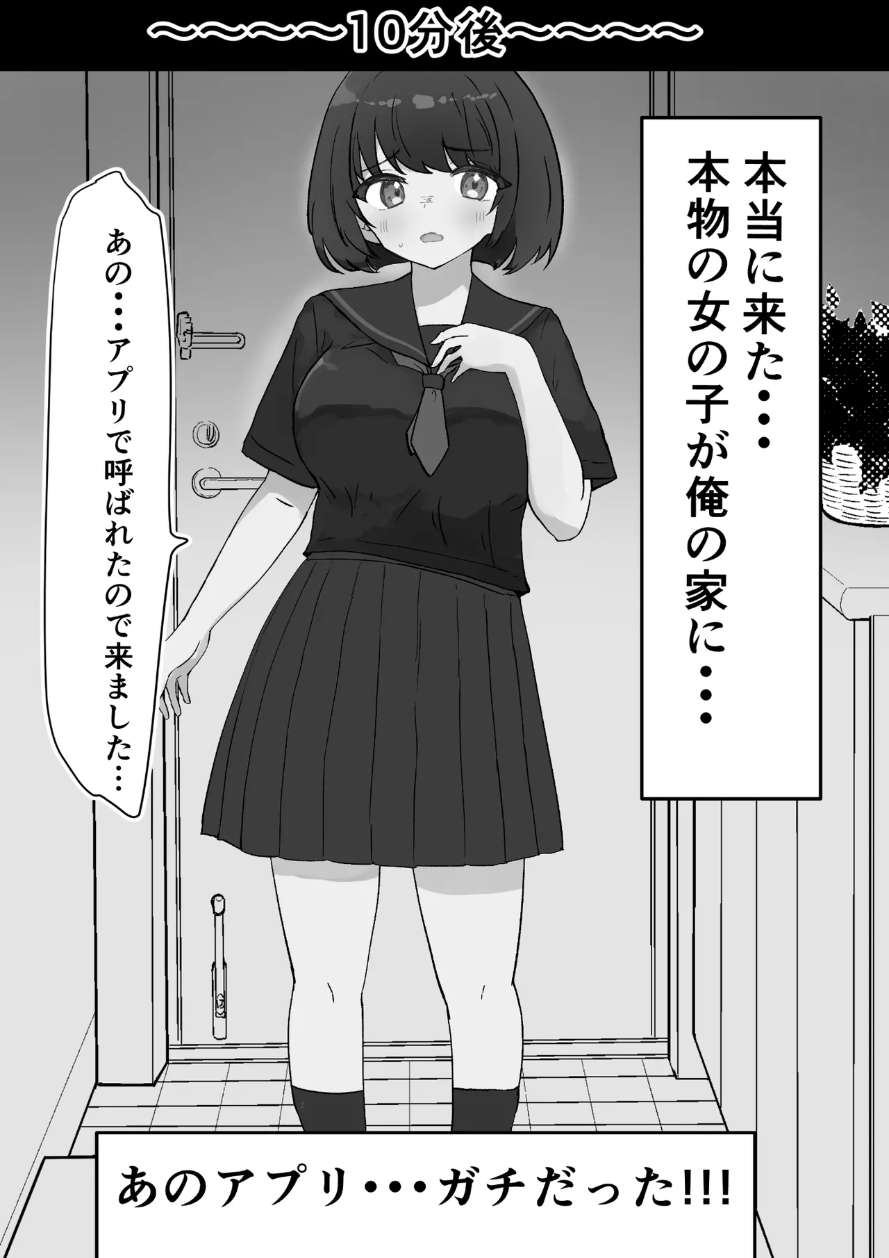 女子を呼び出せる地図アプリでセーラー少女を呼び出して使う Page.4