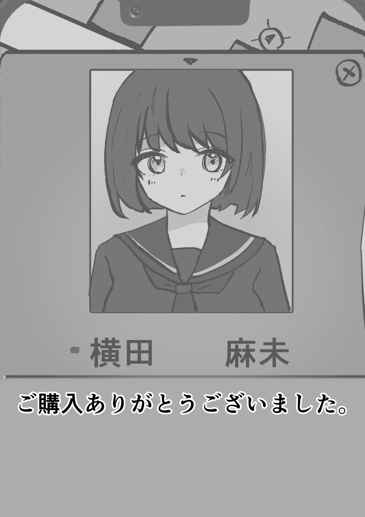 女子を呼び出せる地図アプリでセーラー少女を呼び出して使う Page.45