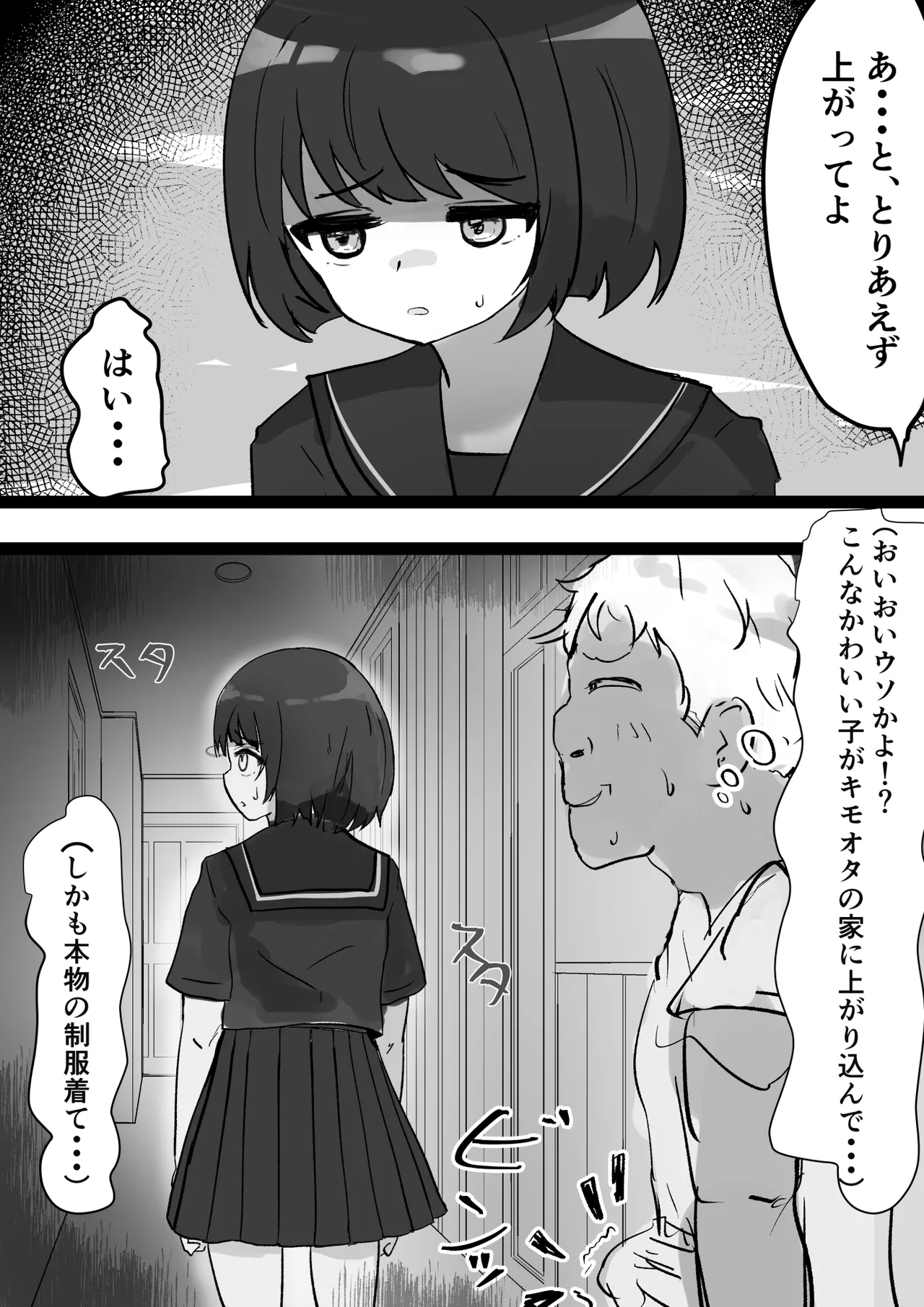 女子を呼び出せる地図アプリでセーラー少女を呼び出して使う Page.5