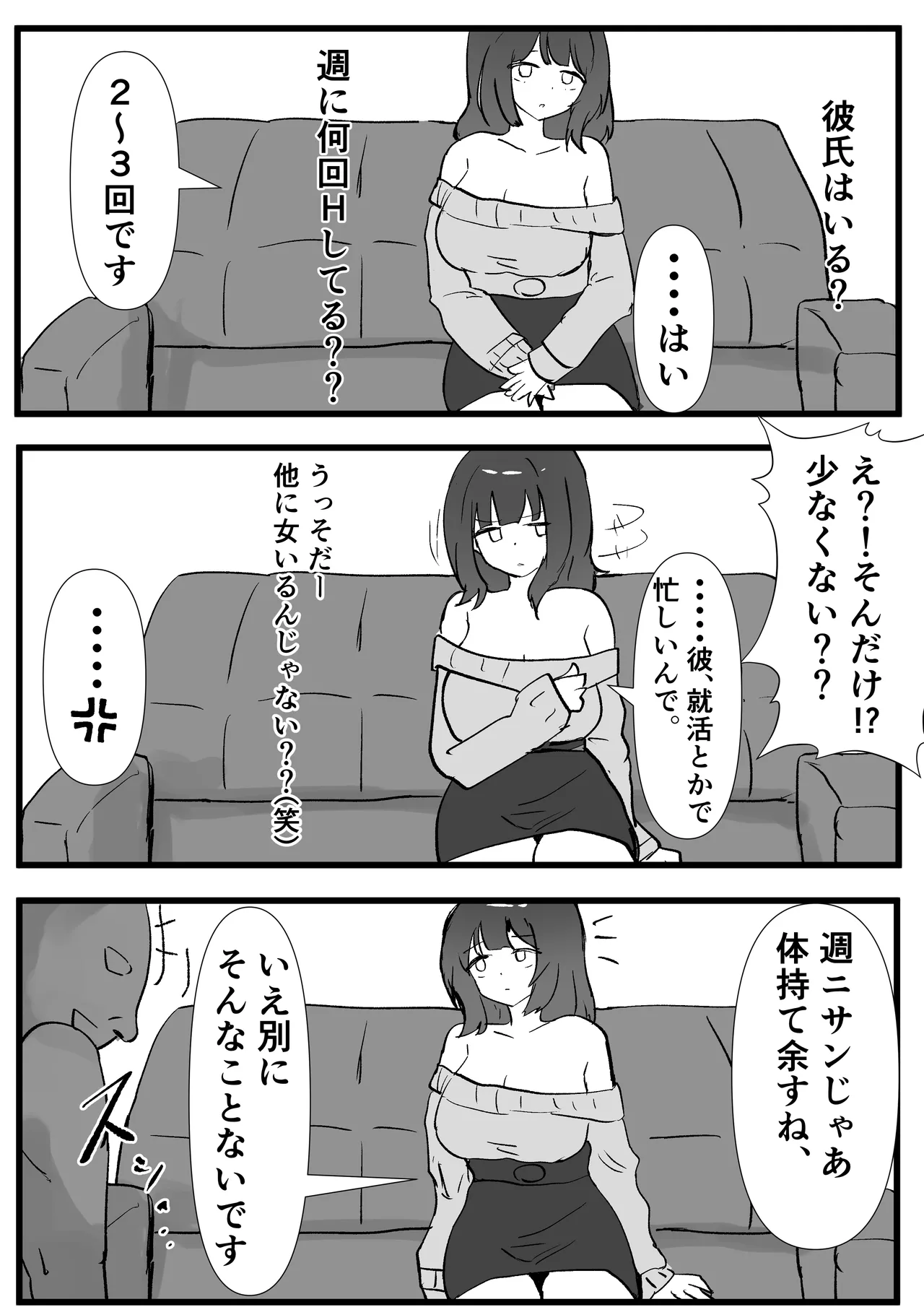 JD常識改変 AV出演はあたりまえ Page.10