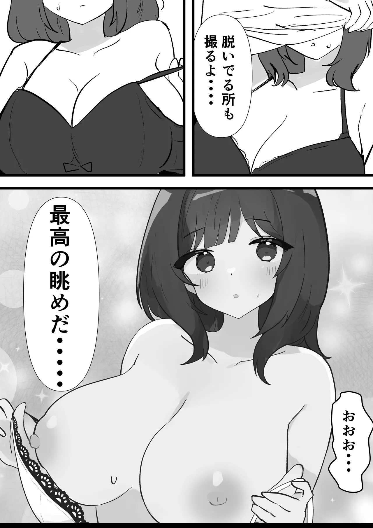 JD常識改変 AV出演はあたりまえ Page.14