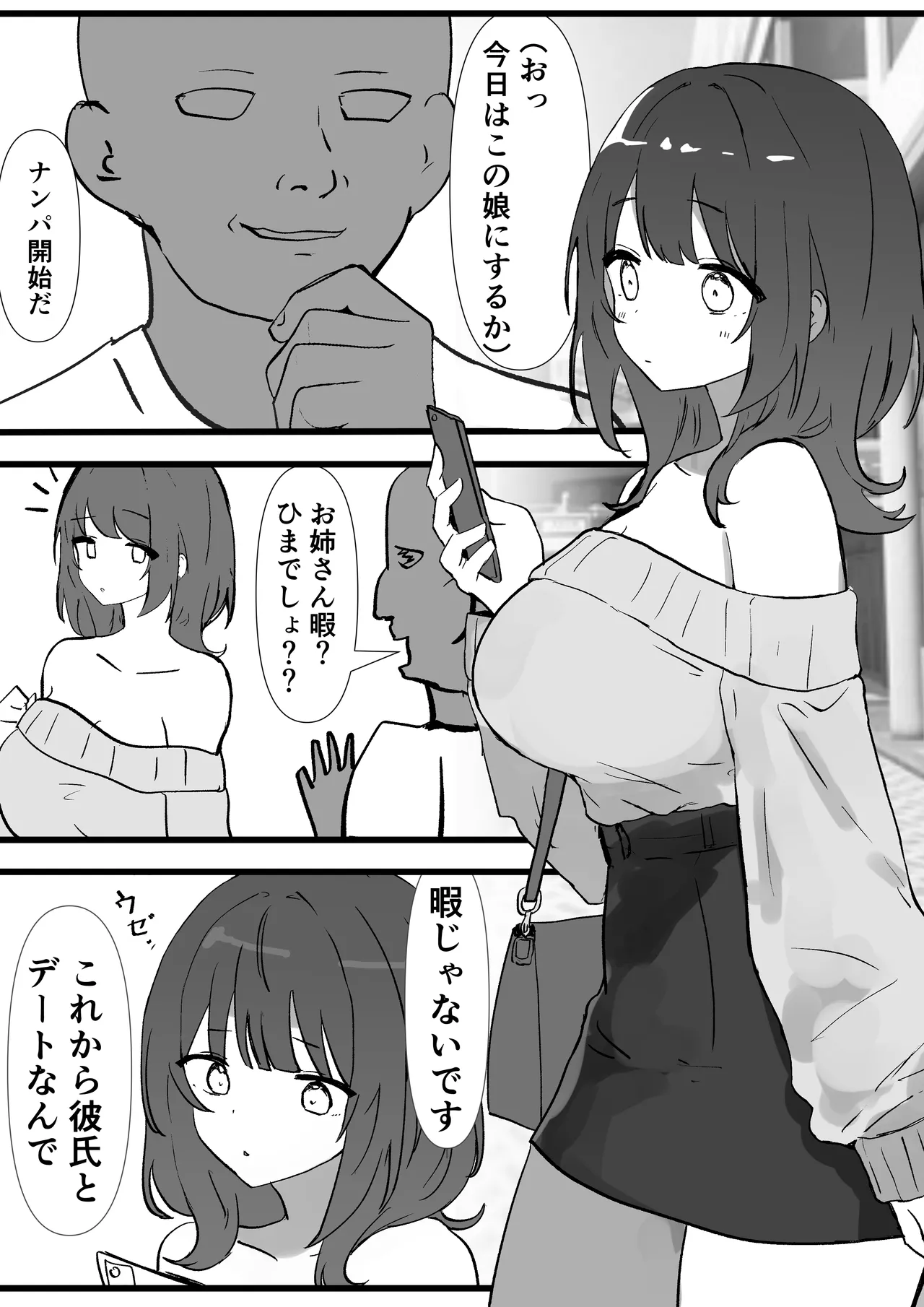 JD常識改変 AV出演はあたりまえ Page.3