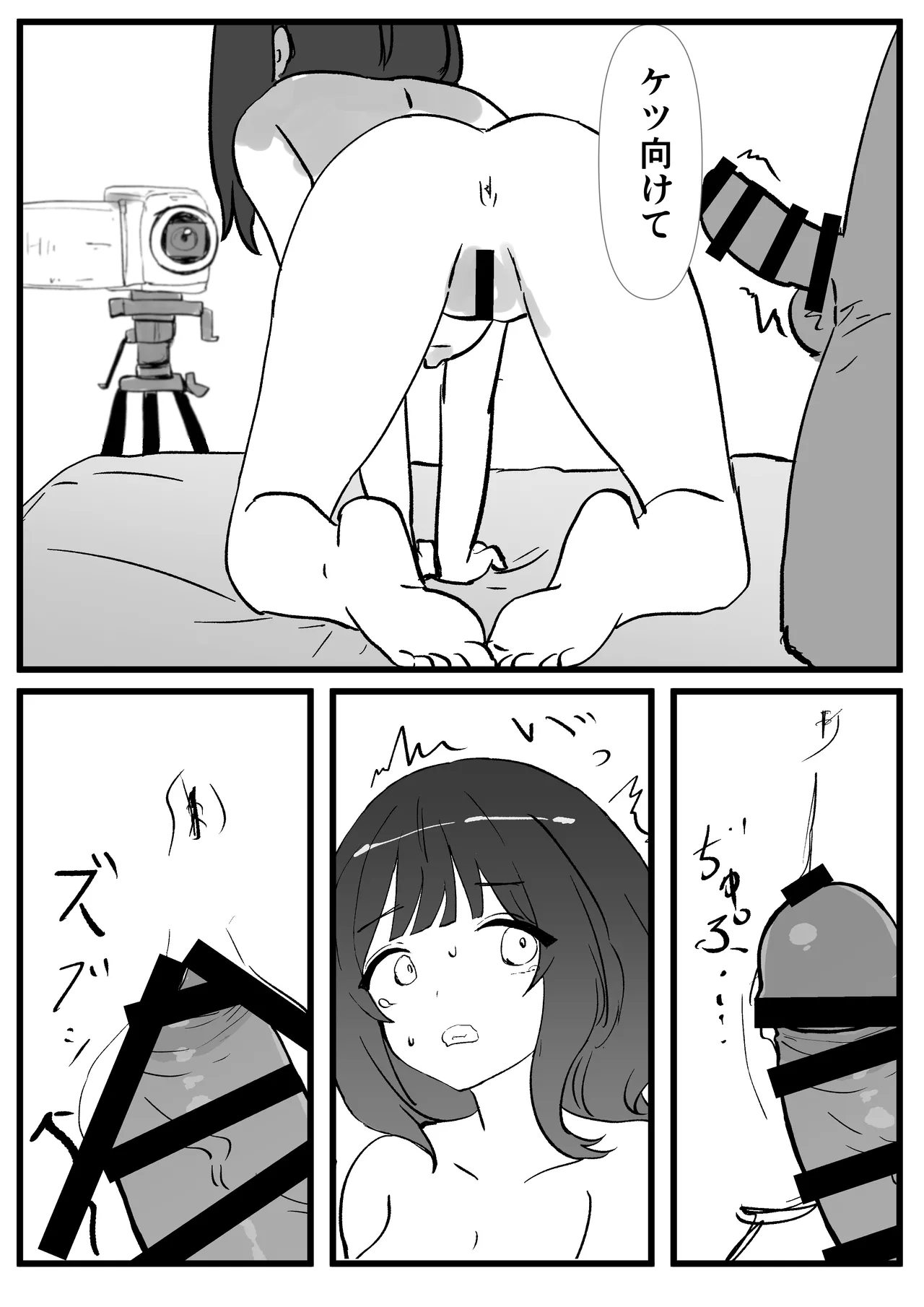 JD常識改変 AV出演はあたりまえ Page.31