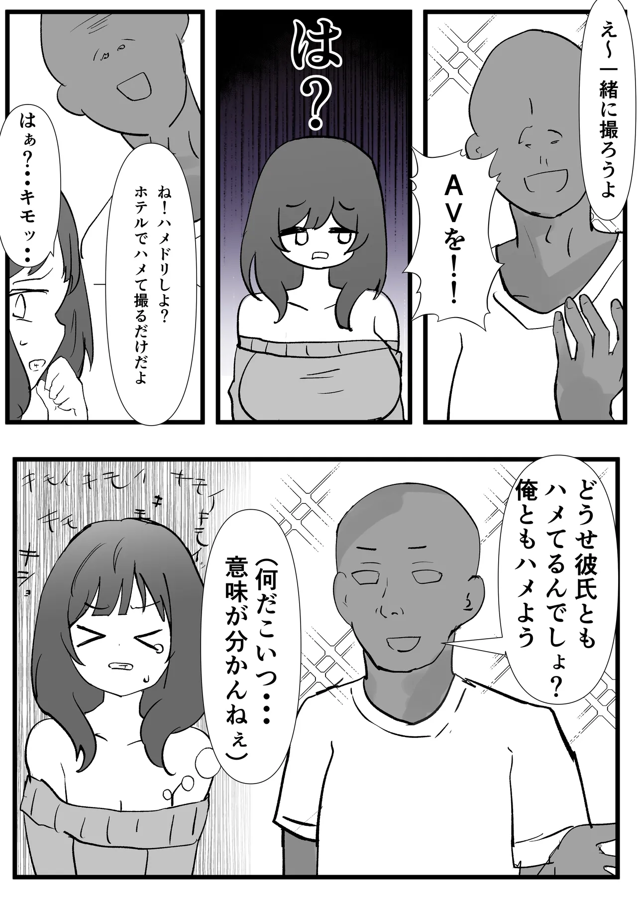 JD常識改変 AV出演はあたりまえ Page.4