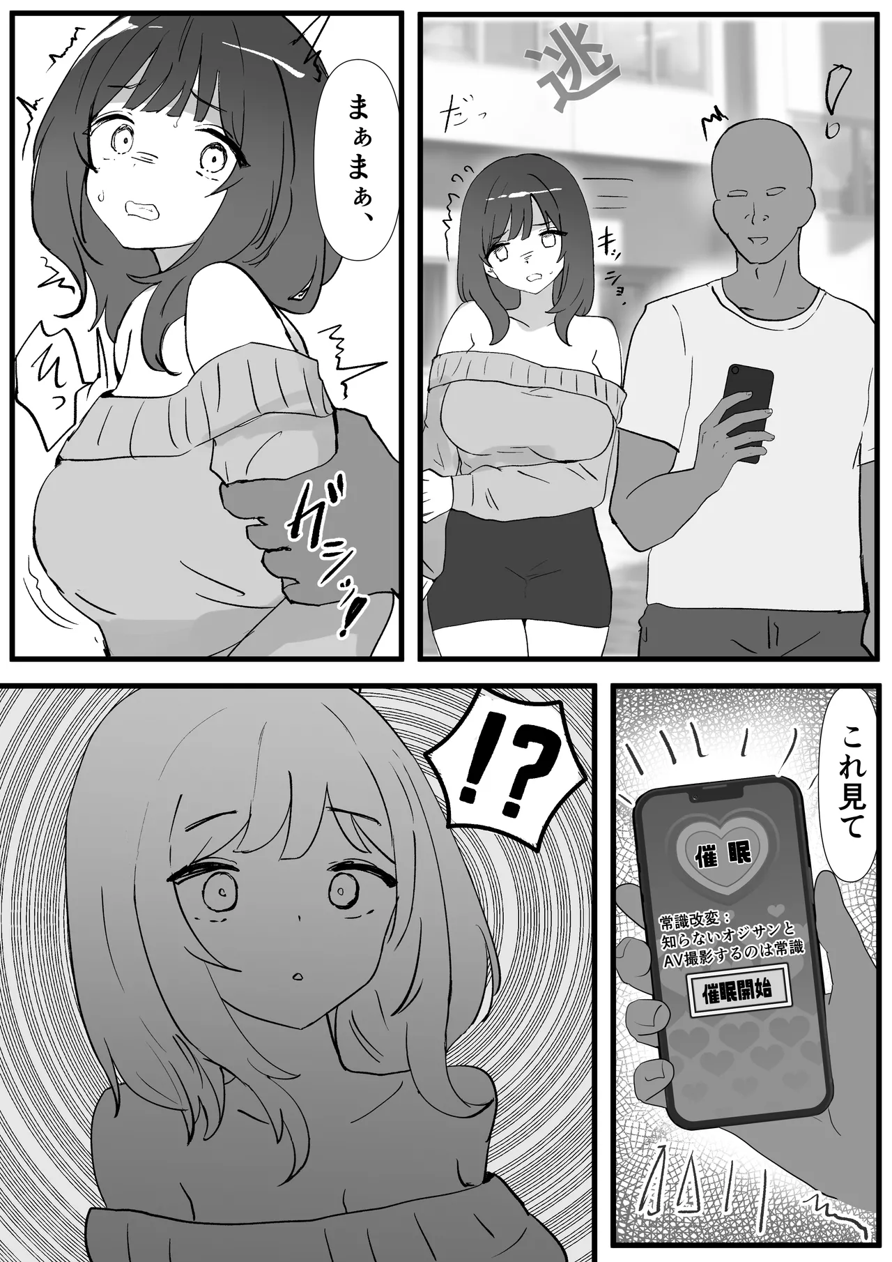 JD常識改変 AV出演はあたりまえ Page.5