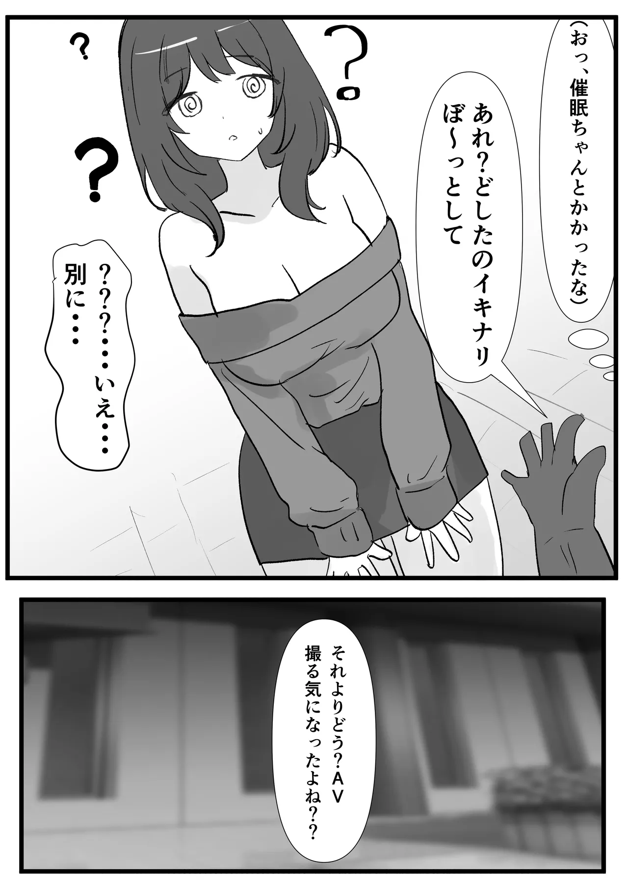 JD常識改変 AV出演はあたりまえ Page.6