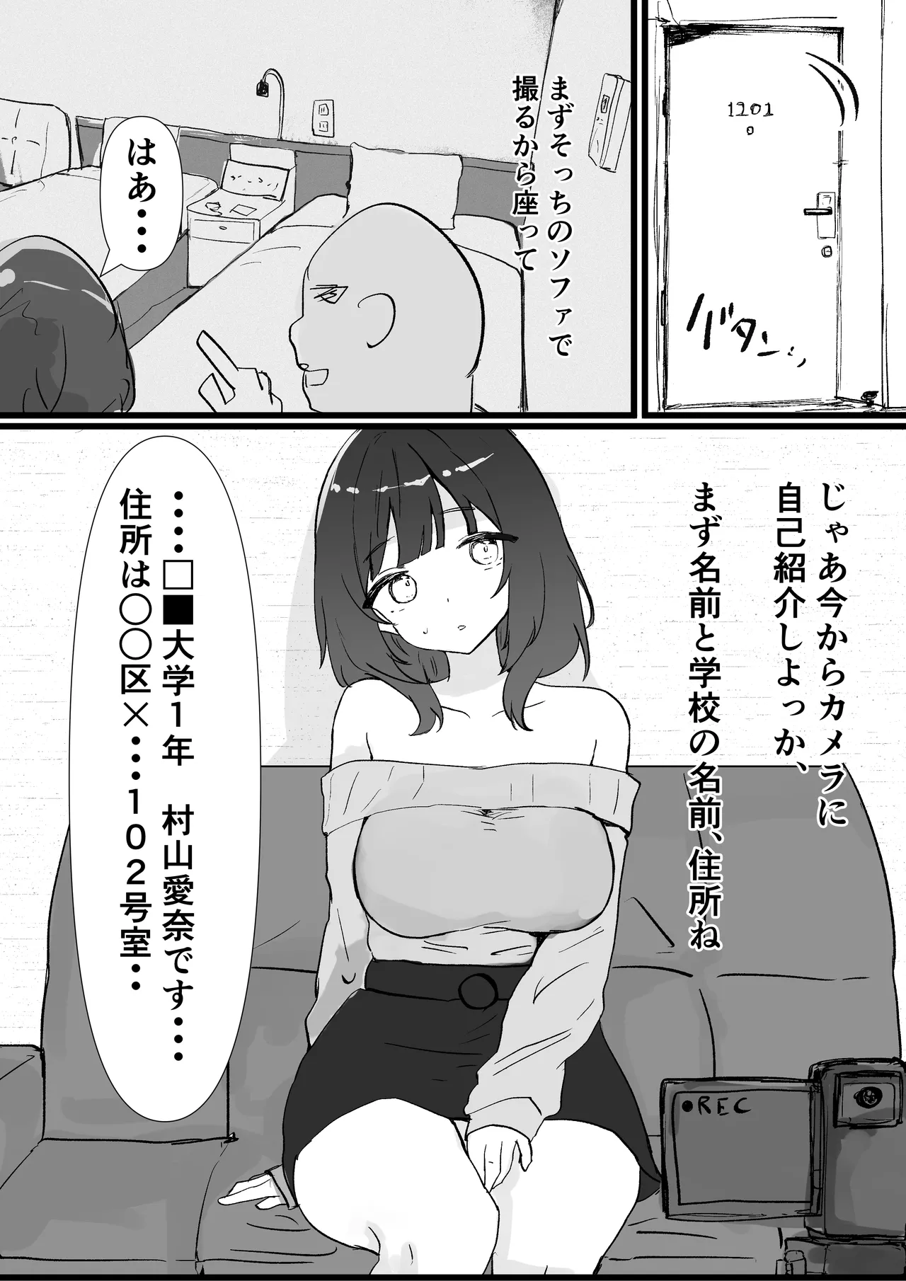 JD常識改変 AV出演はあたりまえ Page.8