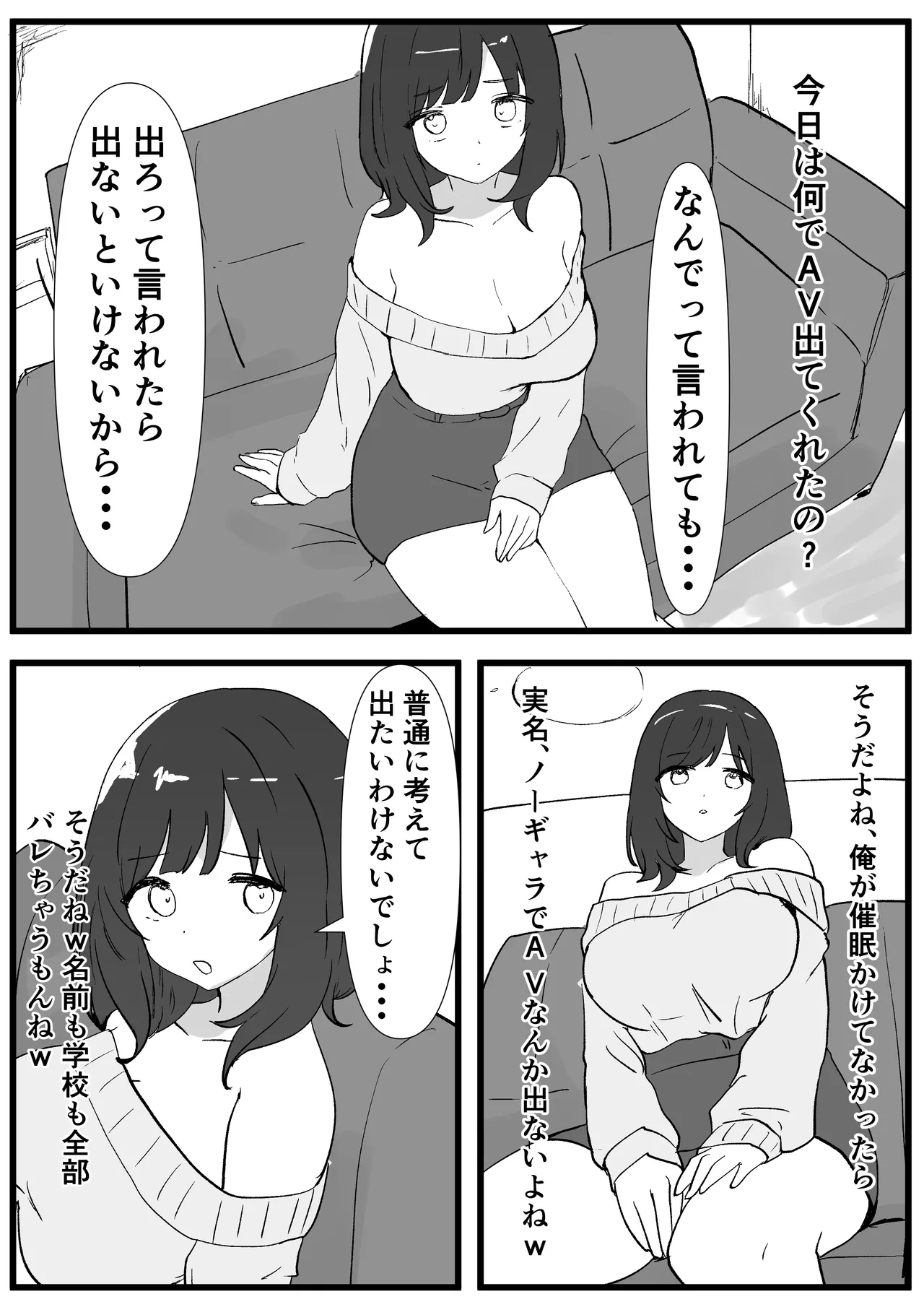 JD常識改変 AV出演はあたりまえ Page.9