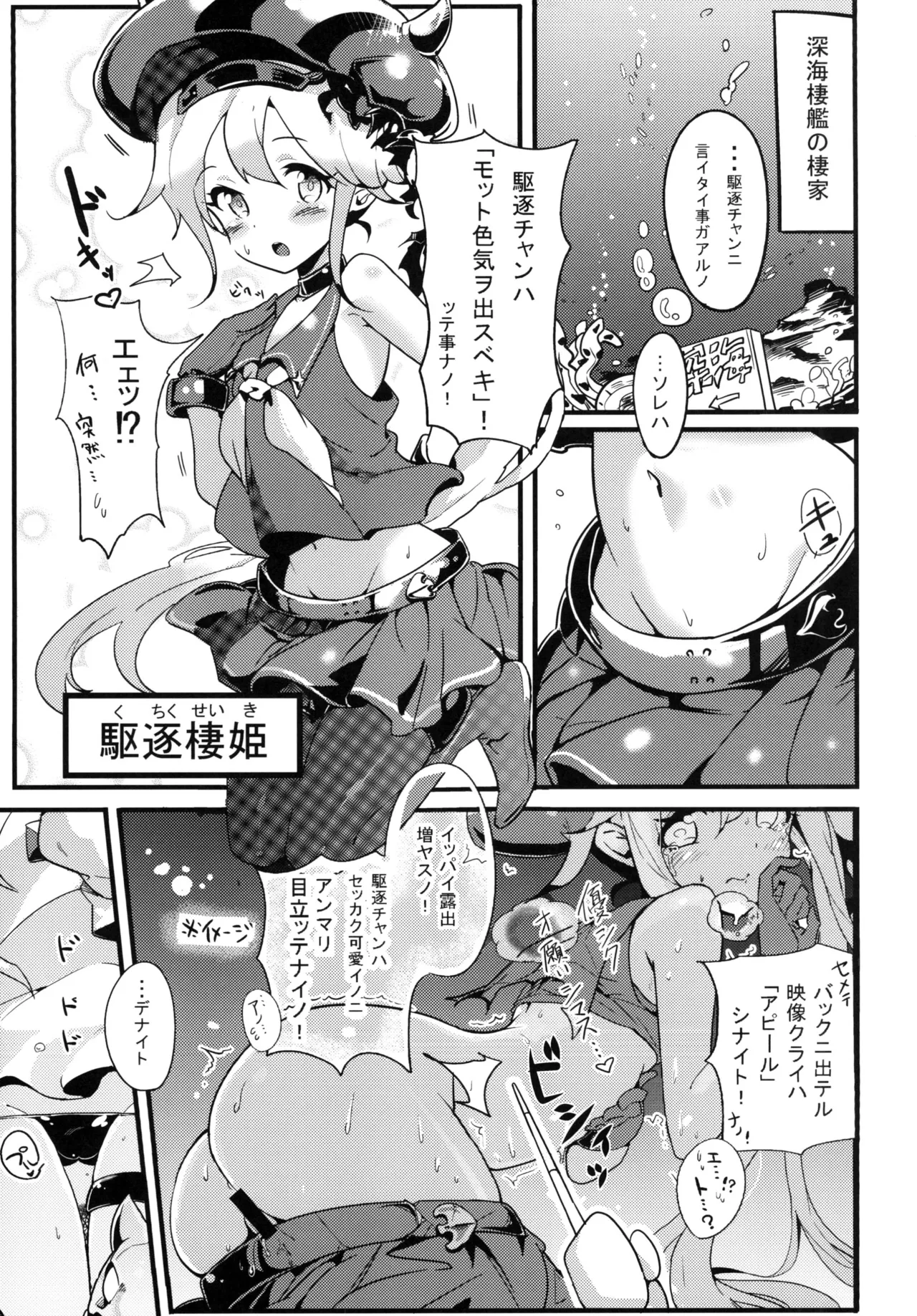 幼逐棲艦 Page.4