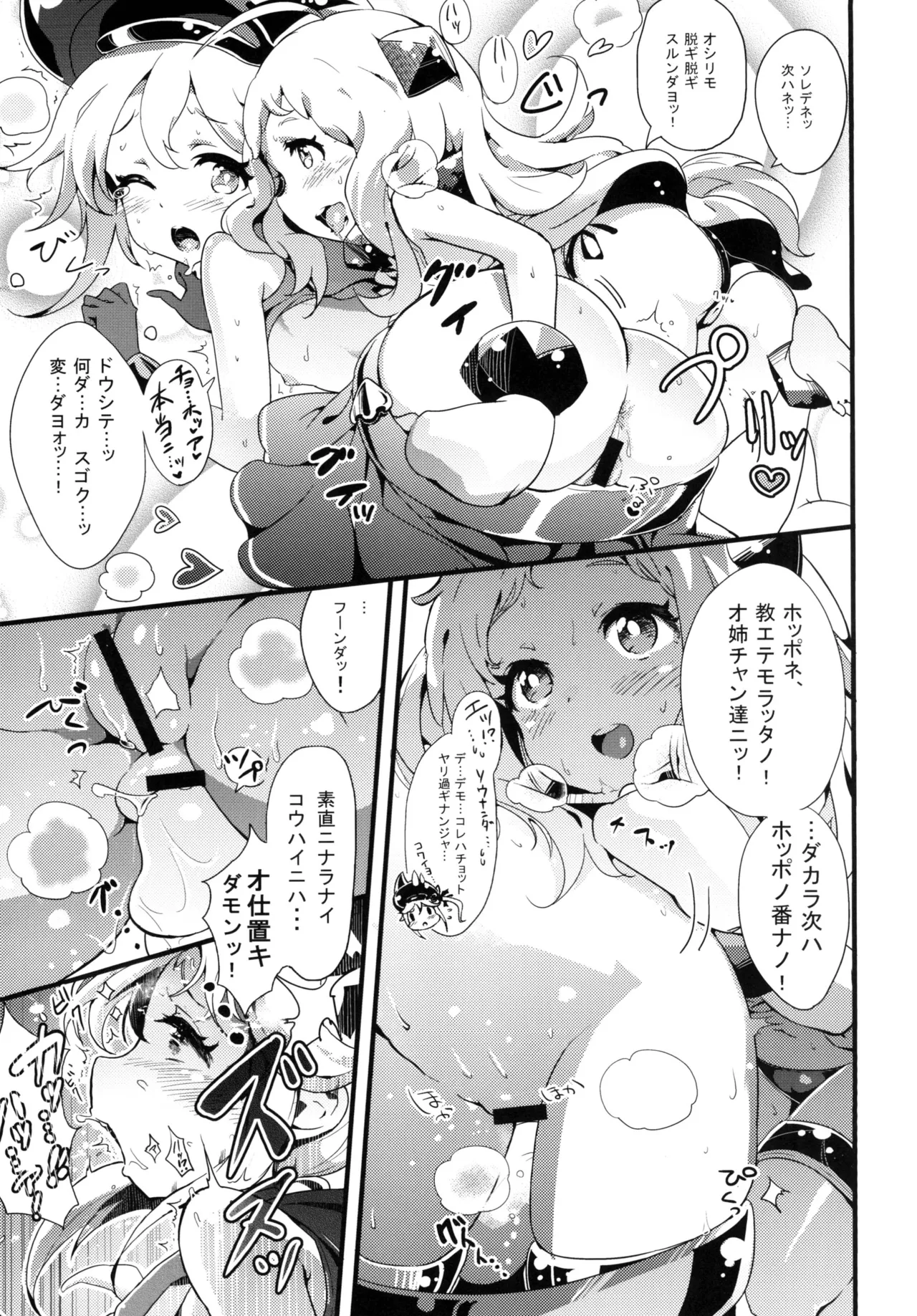 幼逐棲艦 Page.6
