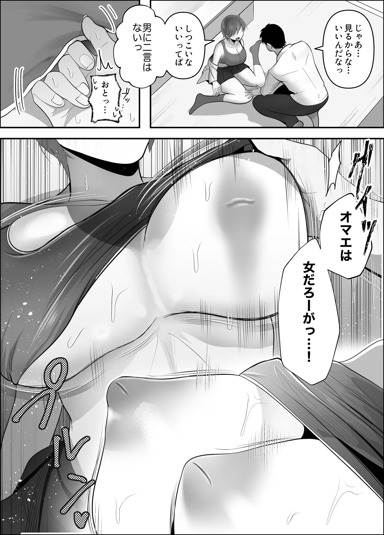 ワタシが最初に好きだったから〜巨乳幼馴染とセックス練習〜 Page.11