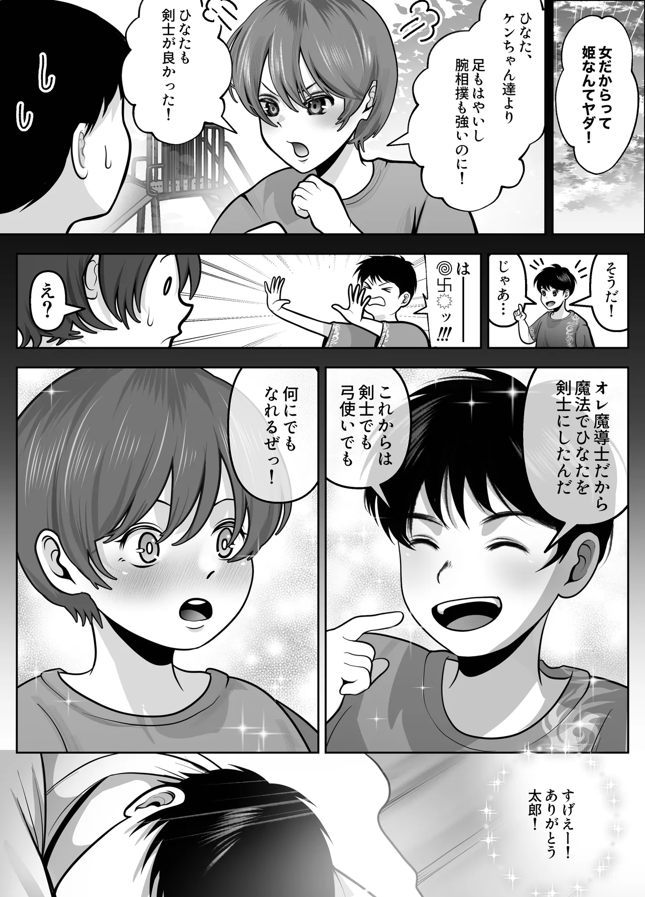 ワタシが最初に好きだったから〜巨乳幼馴染とセックス練習〜 Page.2