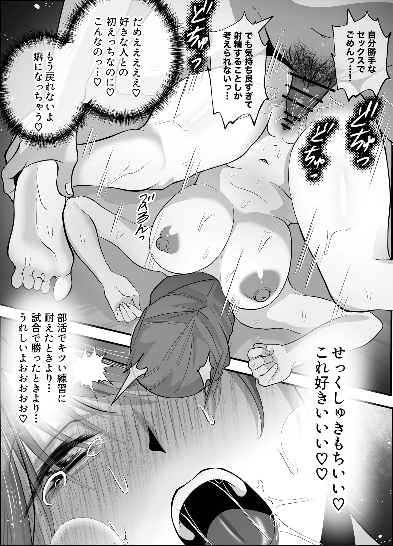 ワタシが最初に好きだったから〜巨乳幼馴染とセックス練習〜 Page.29