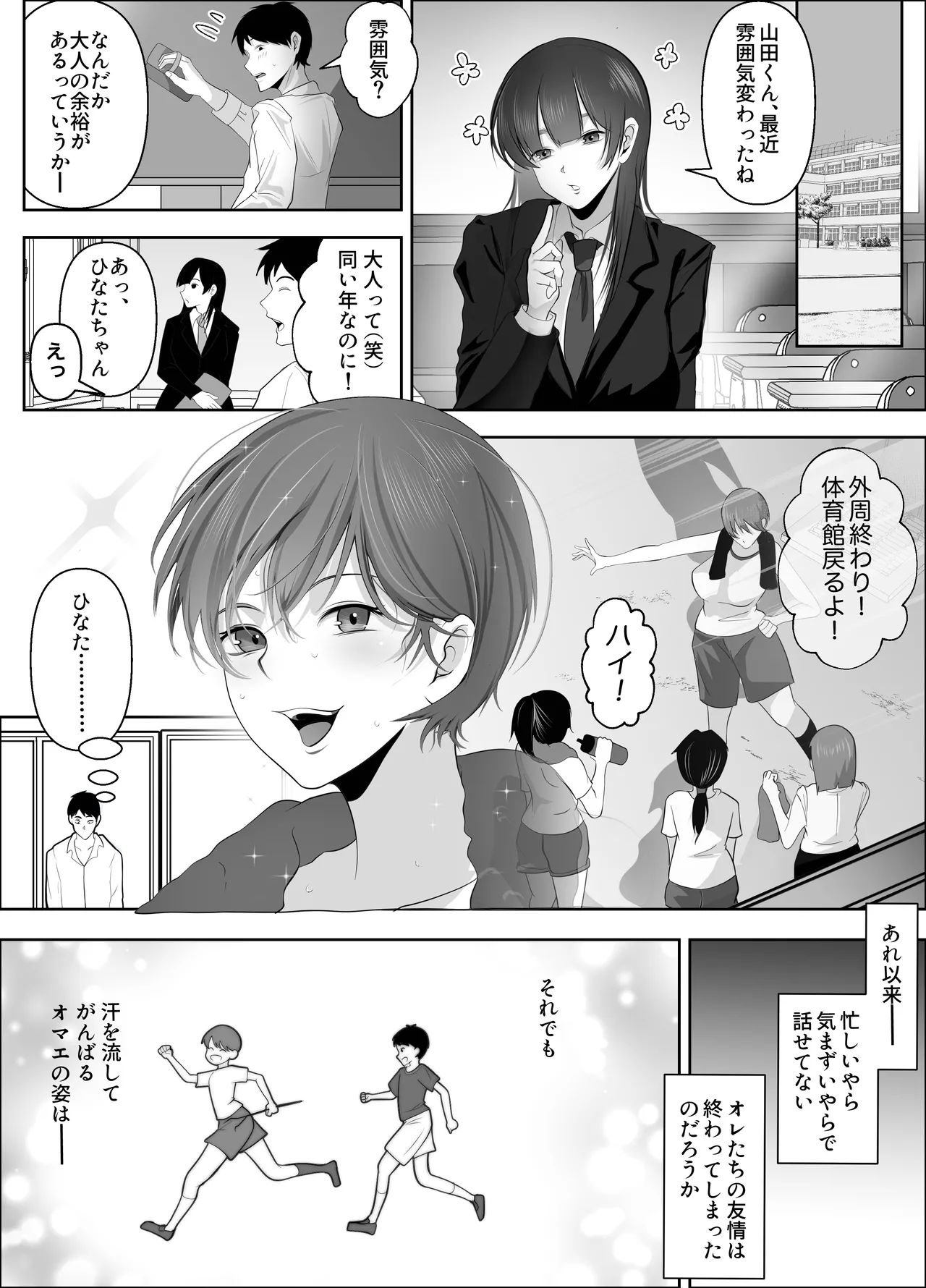 ワタシが最初に好きだったから〜巨乳幼馴染とセックス練習〜 Page.33