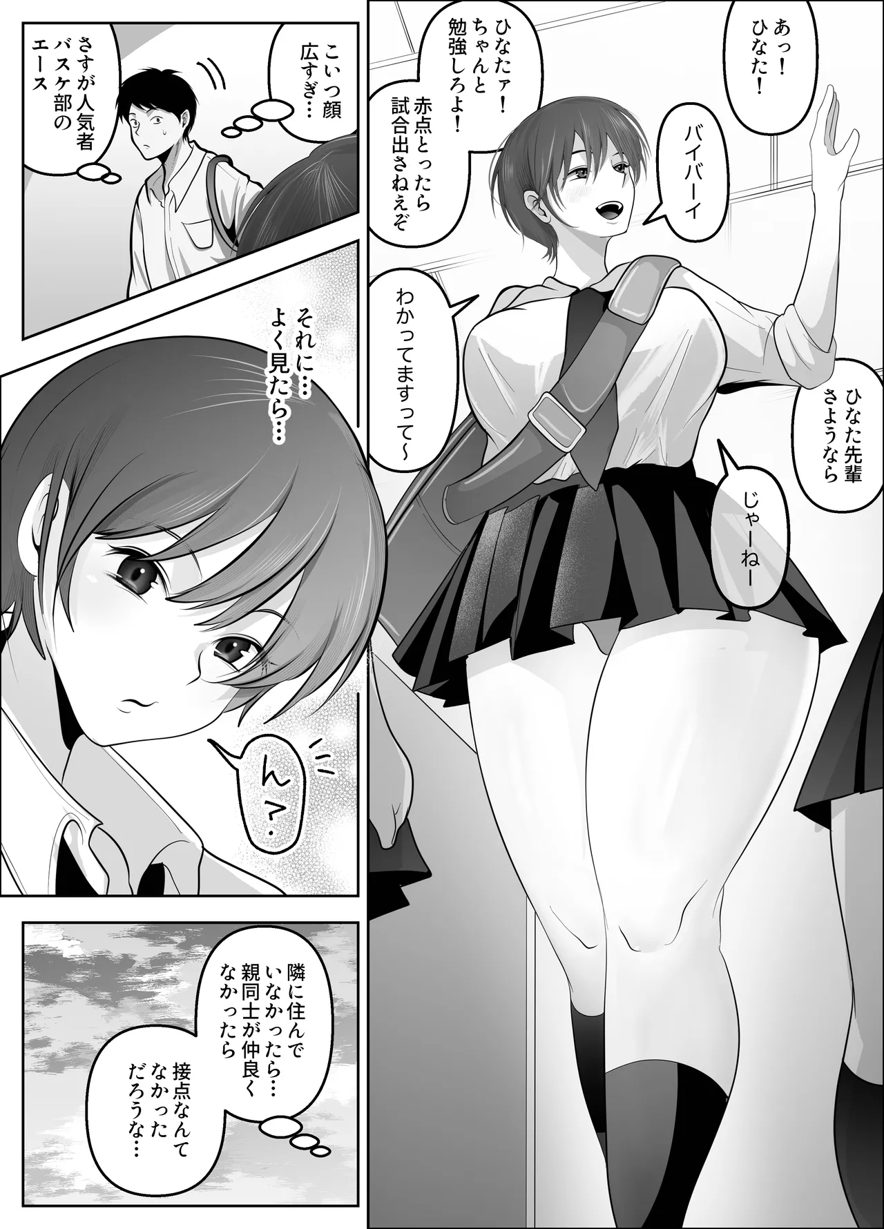 ワタシが最初に好きだったから〜巨乳幼馴染とセックス練習〜 Page.5