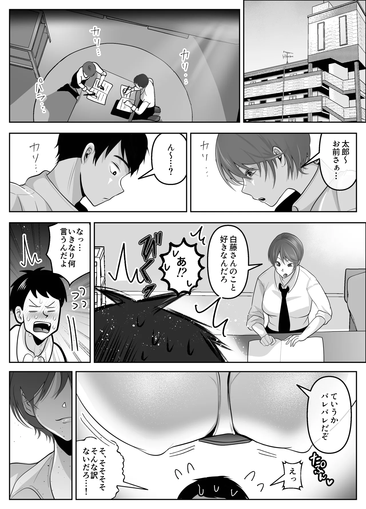 ワタシが最初に好きだったから〜巨乳幼馴染とセックス練習〜 Page.6