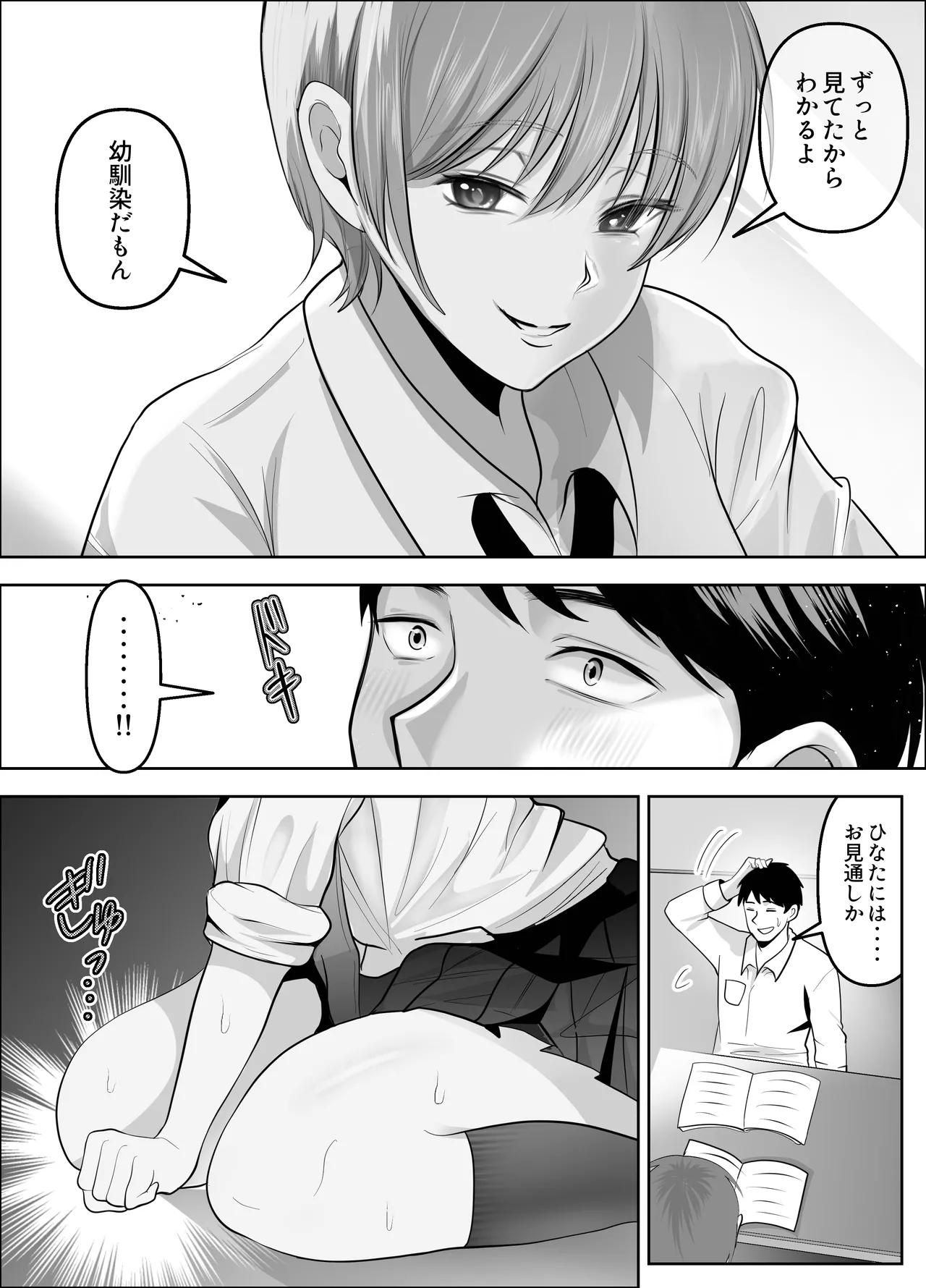 ワタシが最初に好きだったから〜巨乳幼馴染とセックス練習〜 Page.7