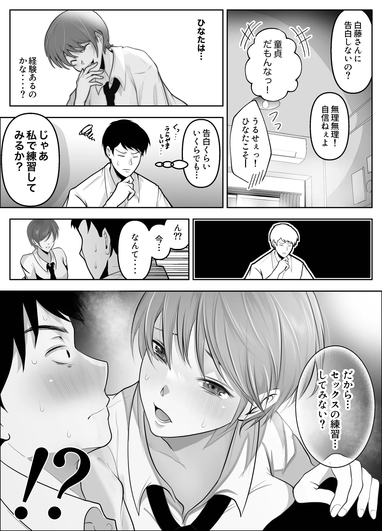 ワタシが最初に好きだったから〜巨乳幼馴染とセックス練習〜 Page.8